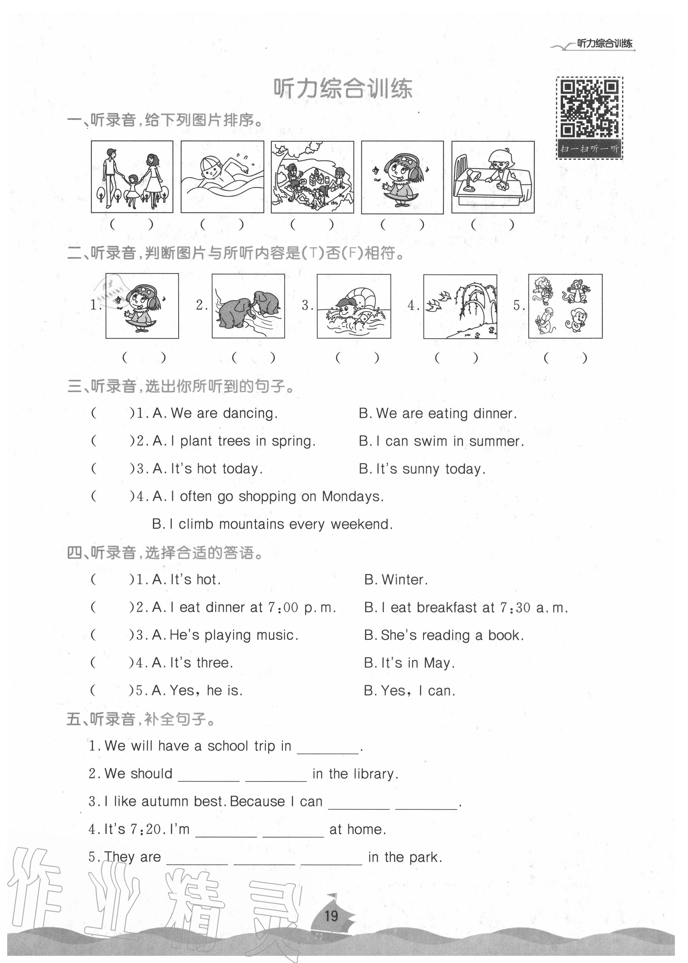 2020年黄冈名卷五年级英语下册人教PEP版 第4页