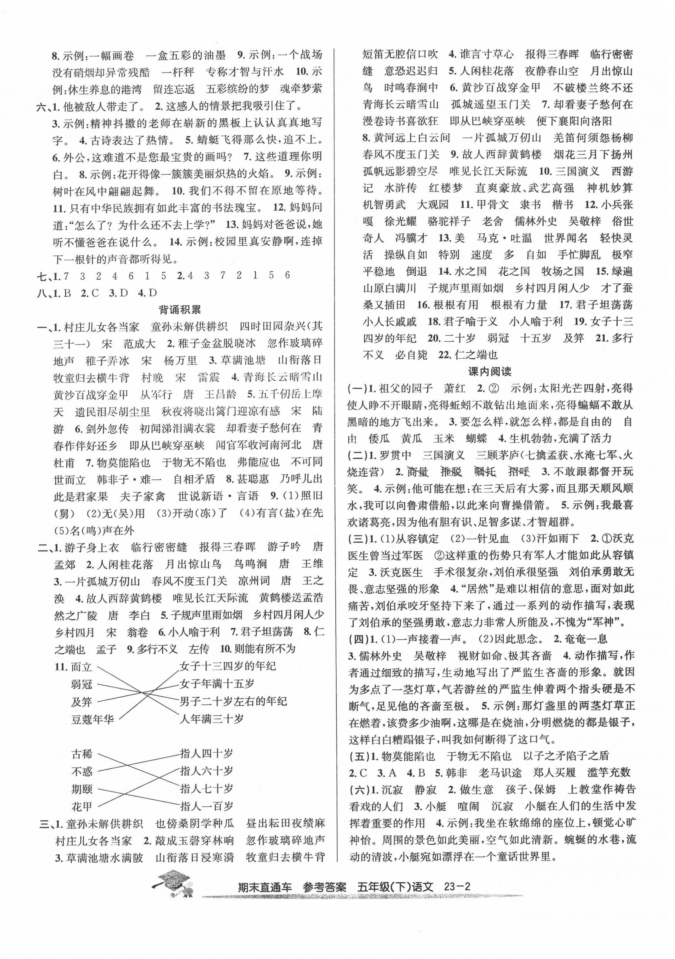 2020年期末直通車五年級語文下冊人教版 參考答案第2頁