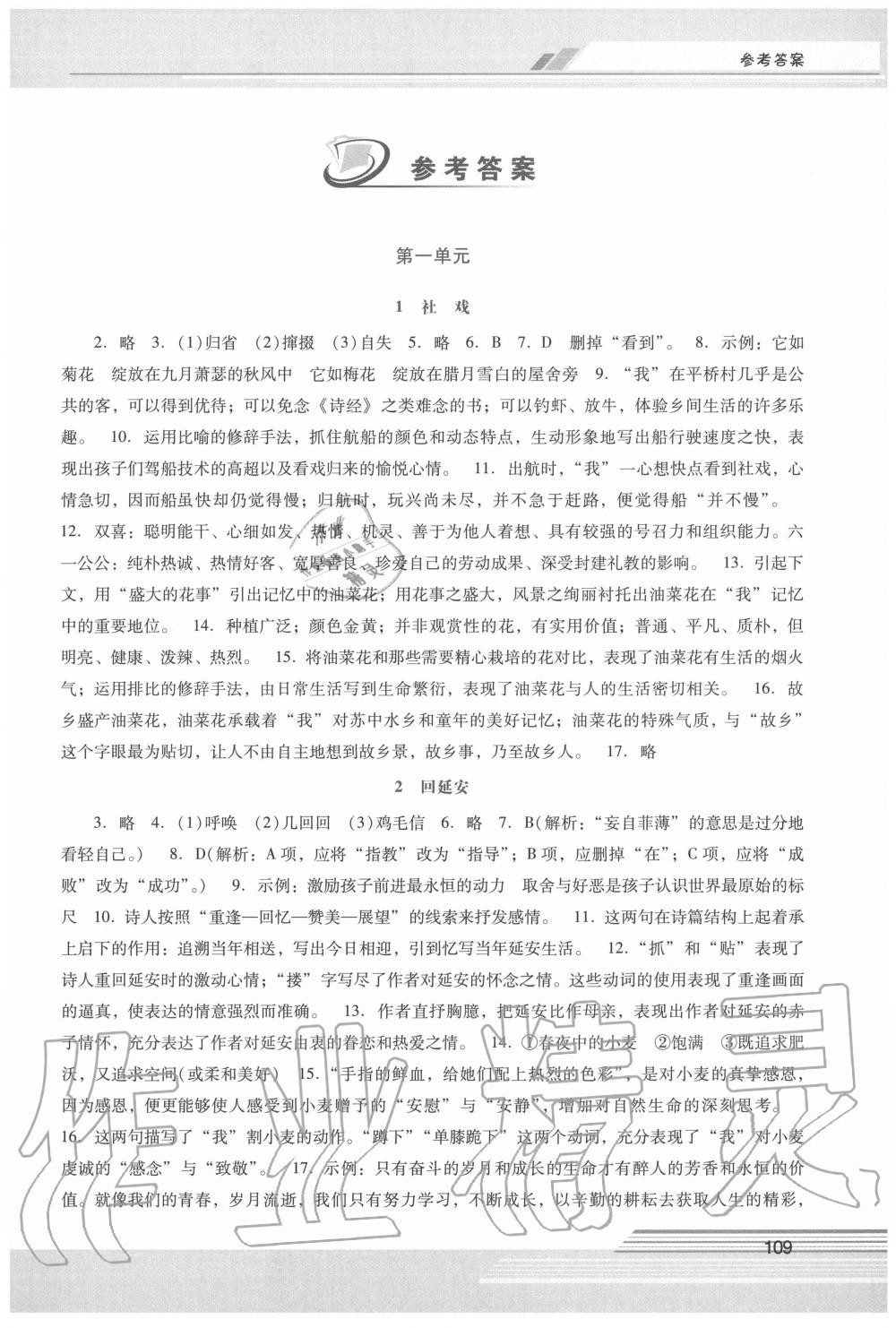 2020年新課程學(xué)習(xí)輔導(dǎo)八年級(jí)語文下冊人教版中山專版 參考答案第1頁