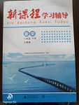 2020年新課程學(xué)習(xí)輔導(dǎo)八年級(jí)數(shù)學(xué)下冊人教版中山專版