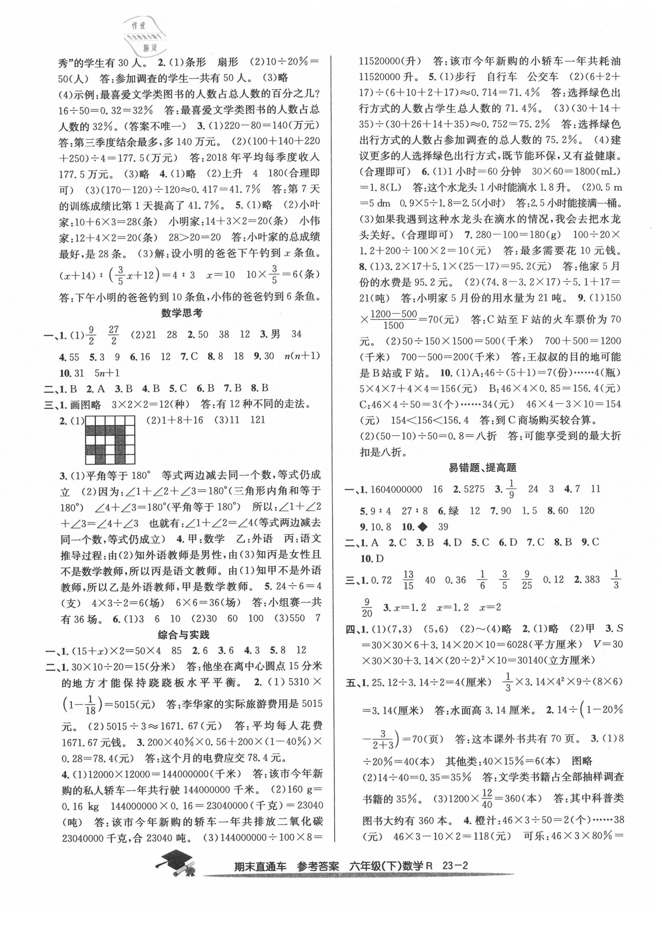 2020年期末直通车六年级数学下册人教版 第2页