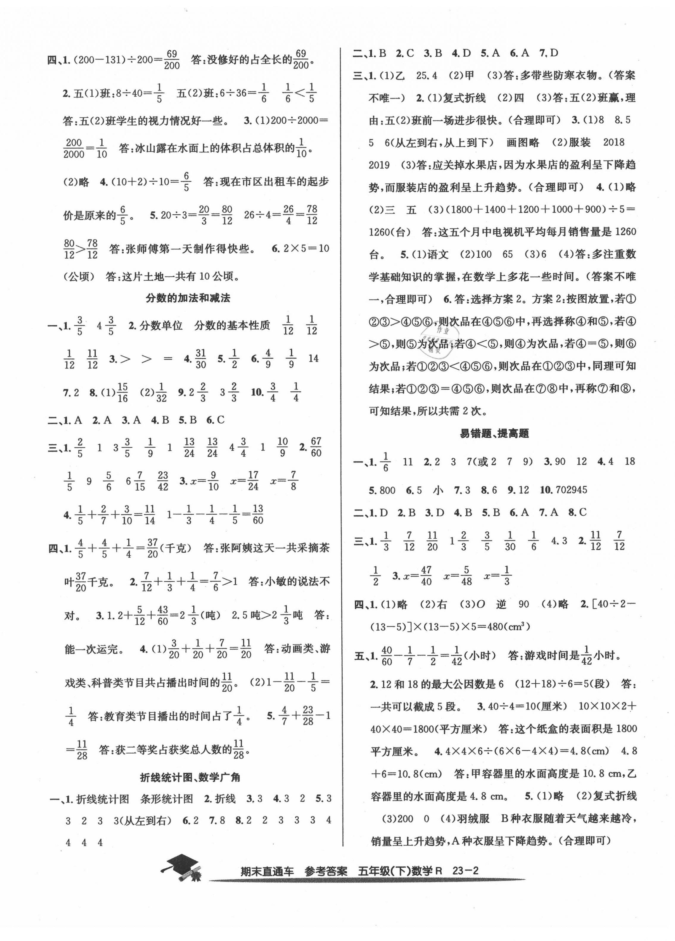 2020年期末直通车五年级数学下册人教版 第2页