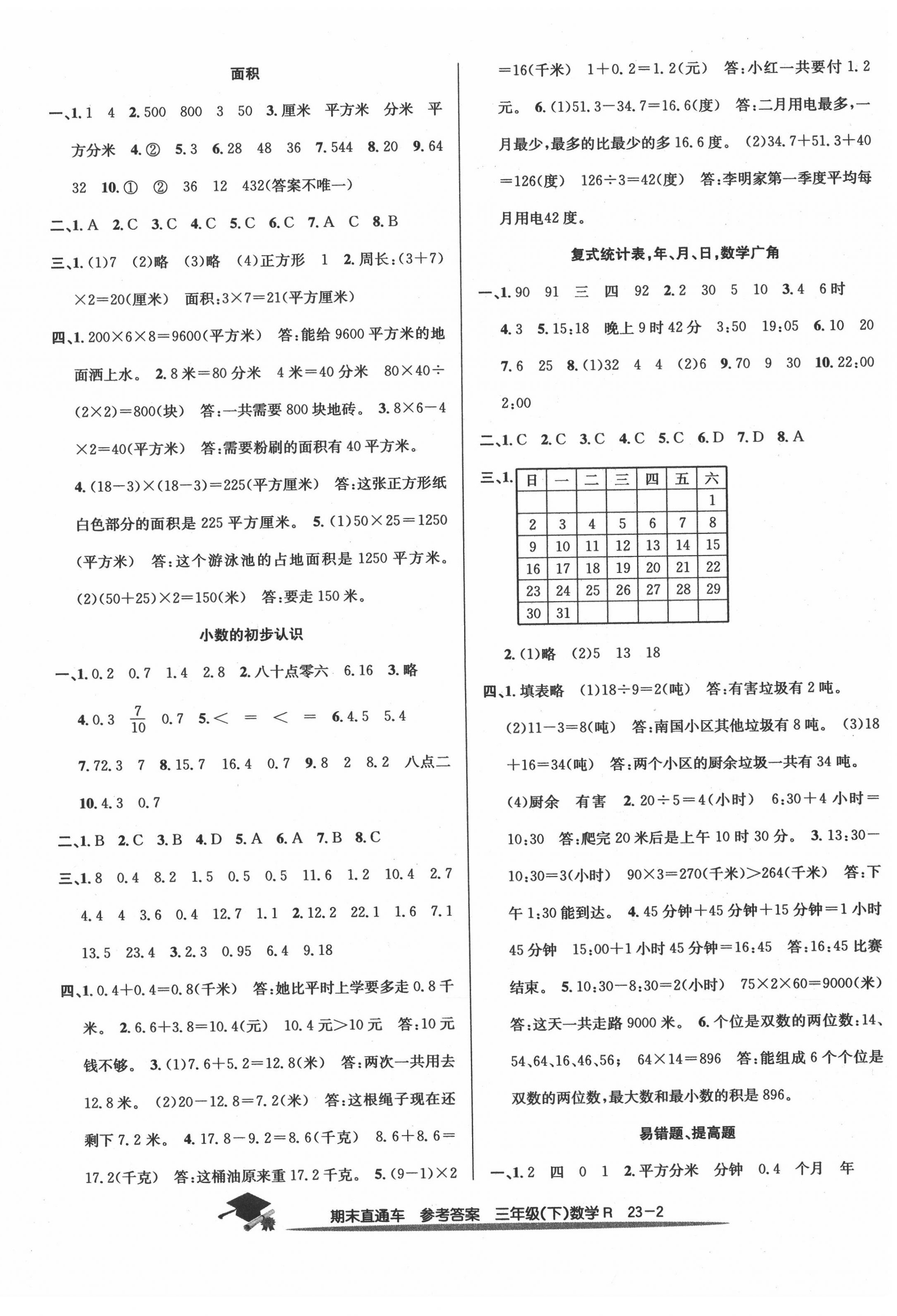 2020年期末直通车三年级数学下册人教版 第2页