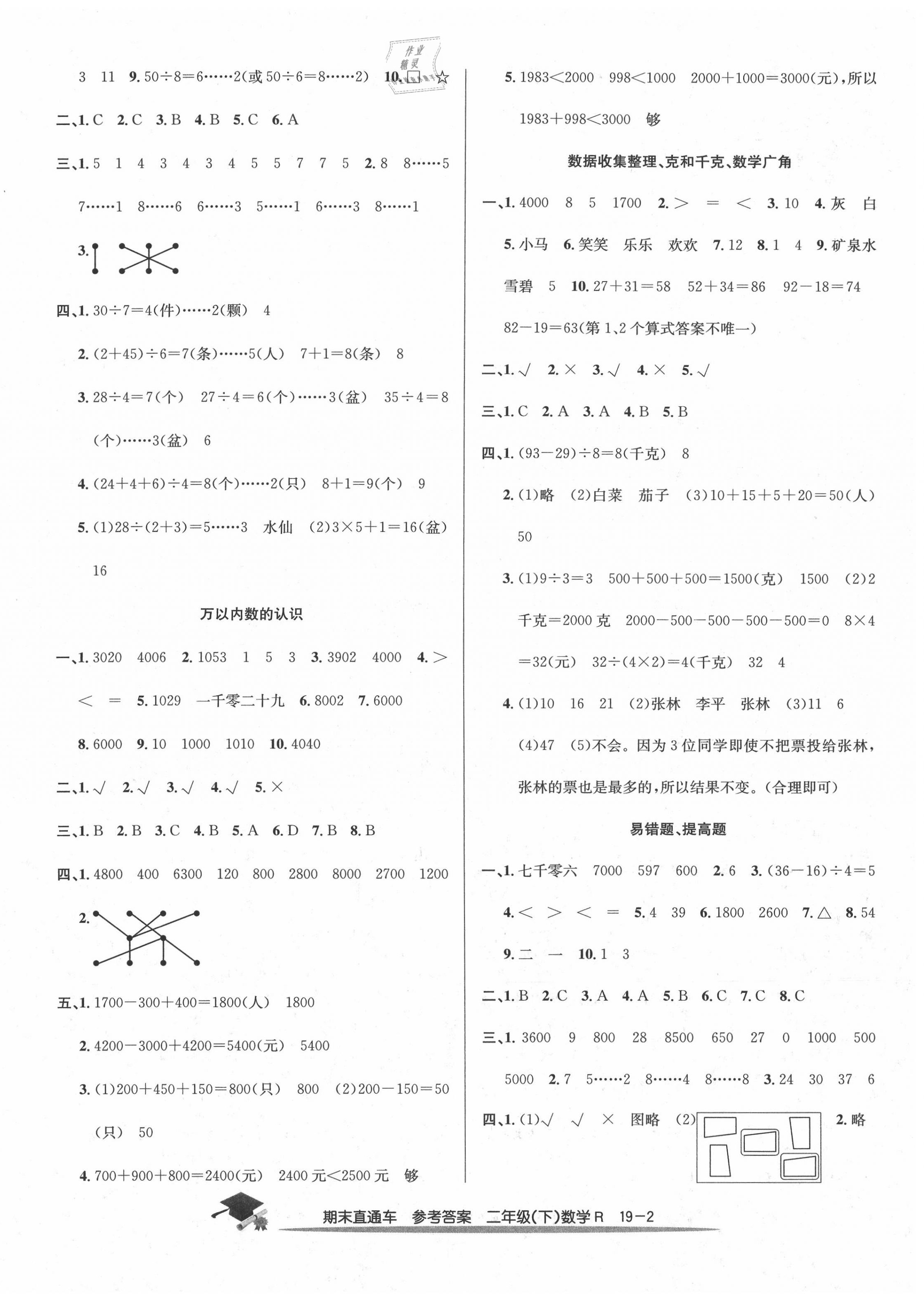 2020年期末直通车二年级数学下册人教版 第2页