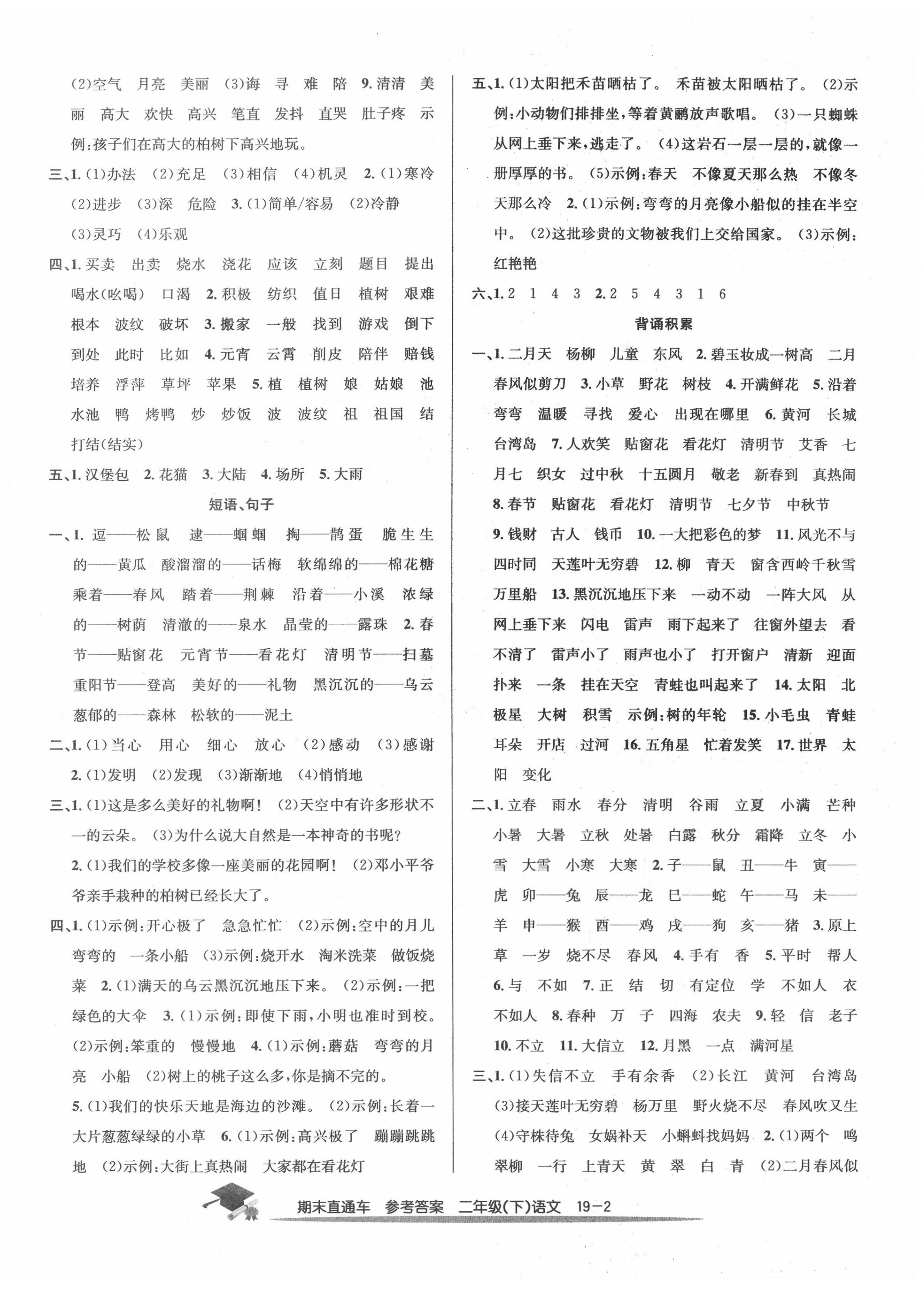 2020年期末直通車二年級語文下冊人教版 參考答案第2頁