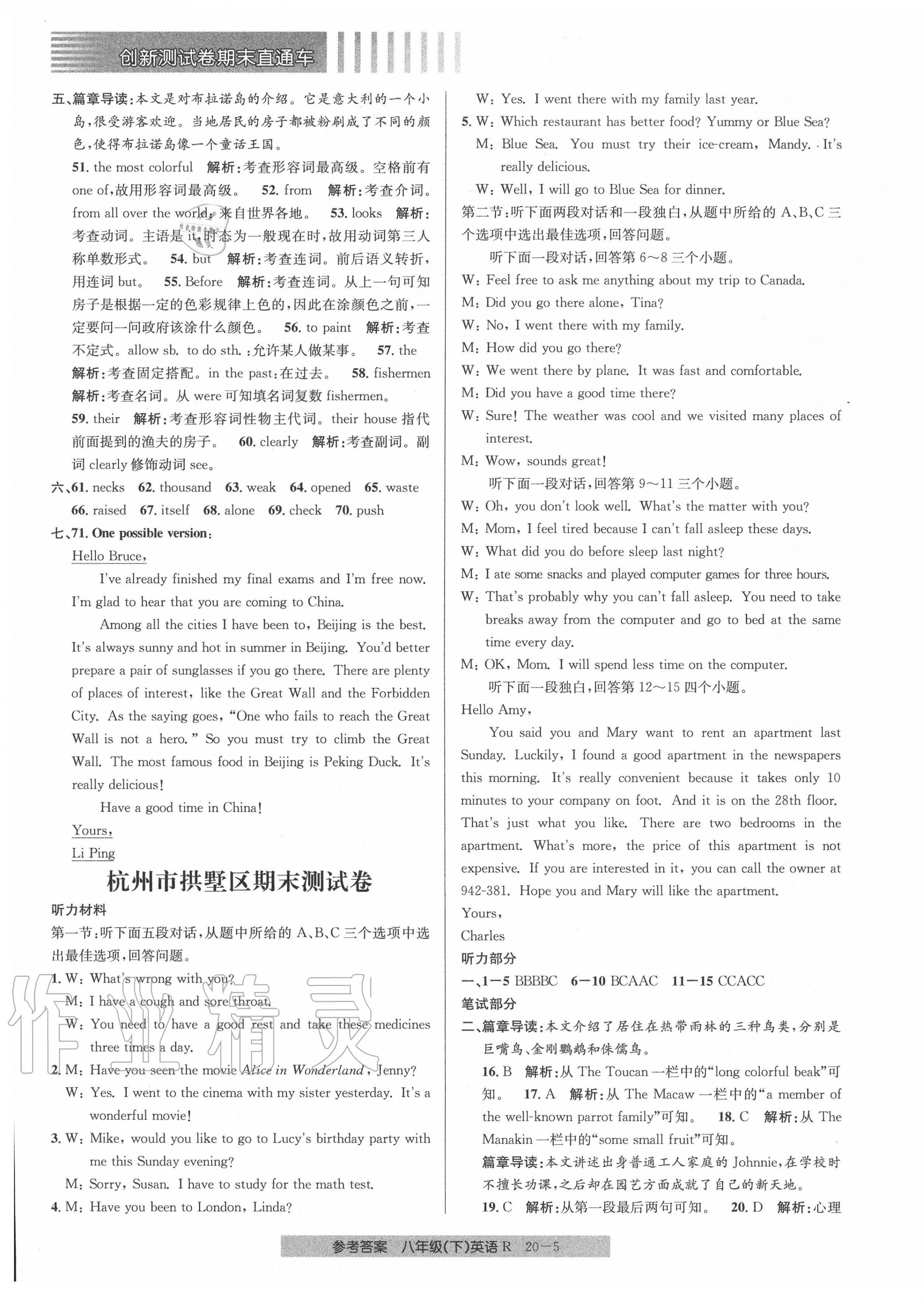 2020年創(chuàng)新測試卷期末直通車八年級英語下冊人教版 參考答案第5頁