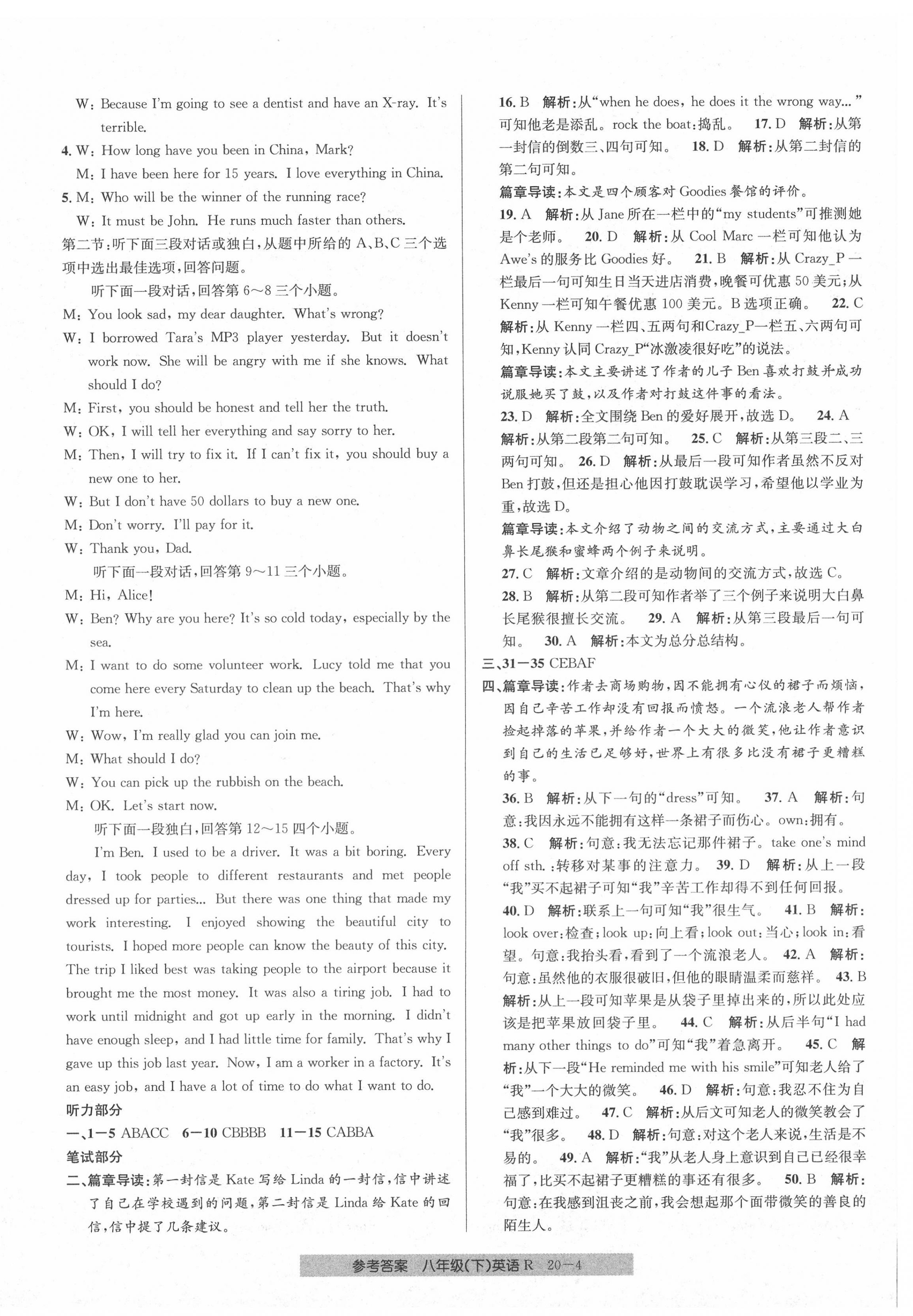 2020年創(chuàng)新測試卷期末直通車八年級(jí)英語下冊人教版 參考答案第4頁