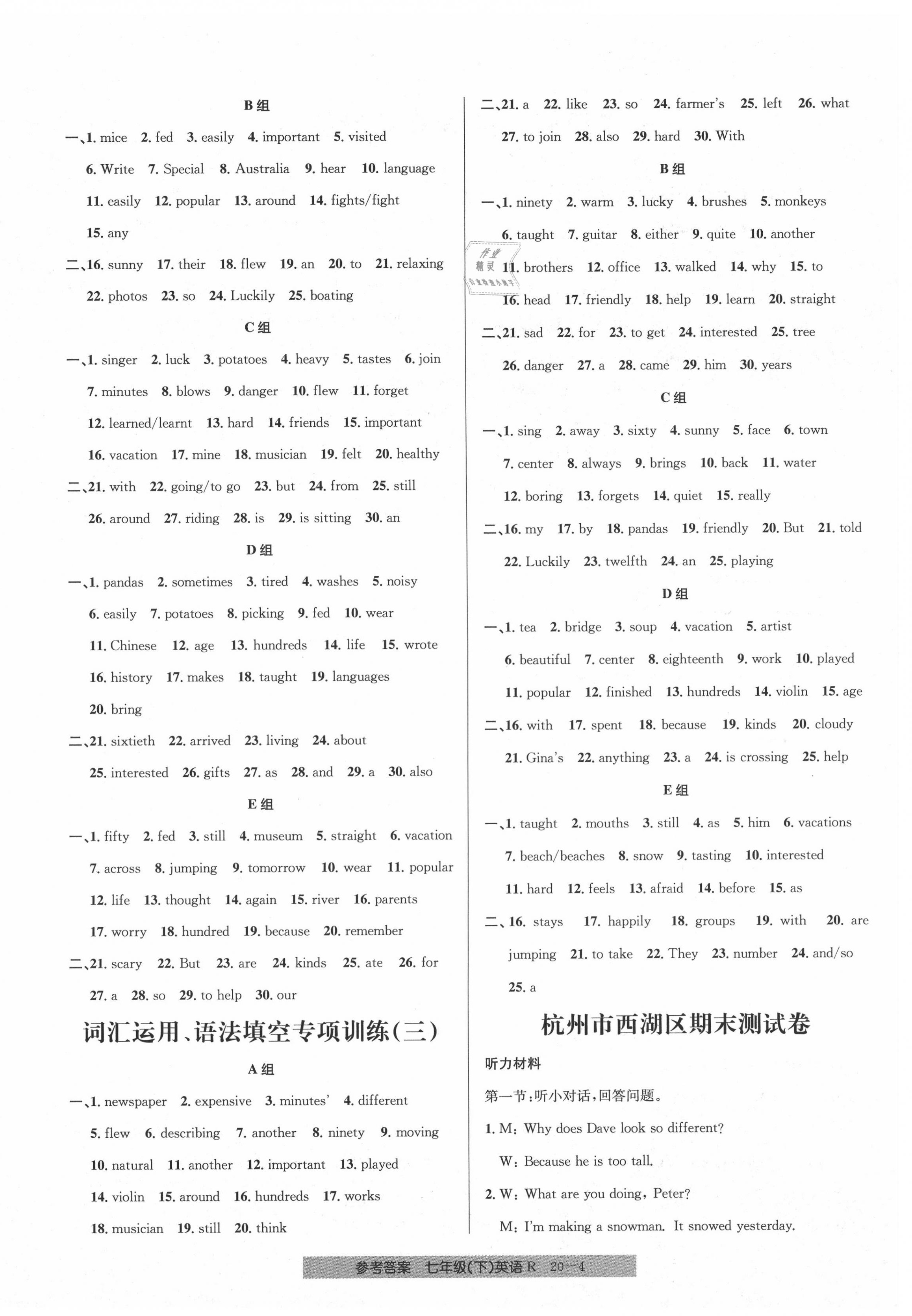 2020年創(chuàng)新測(cè)試卷期末直通車七年級(jí)英語(yǔ)下冊(cè)人教版 參考答案第4頁(yè)