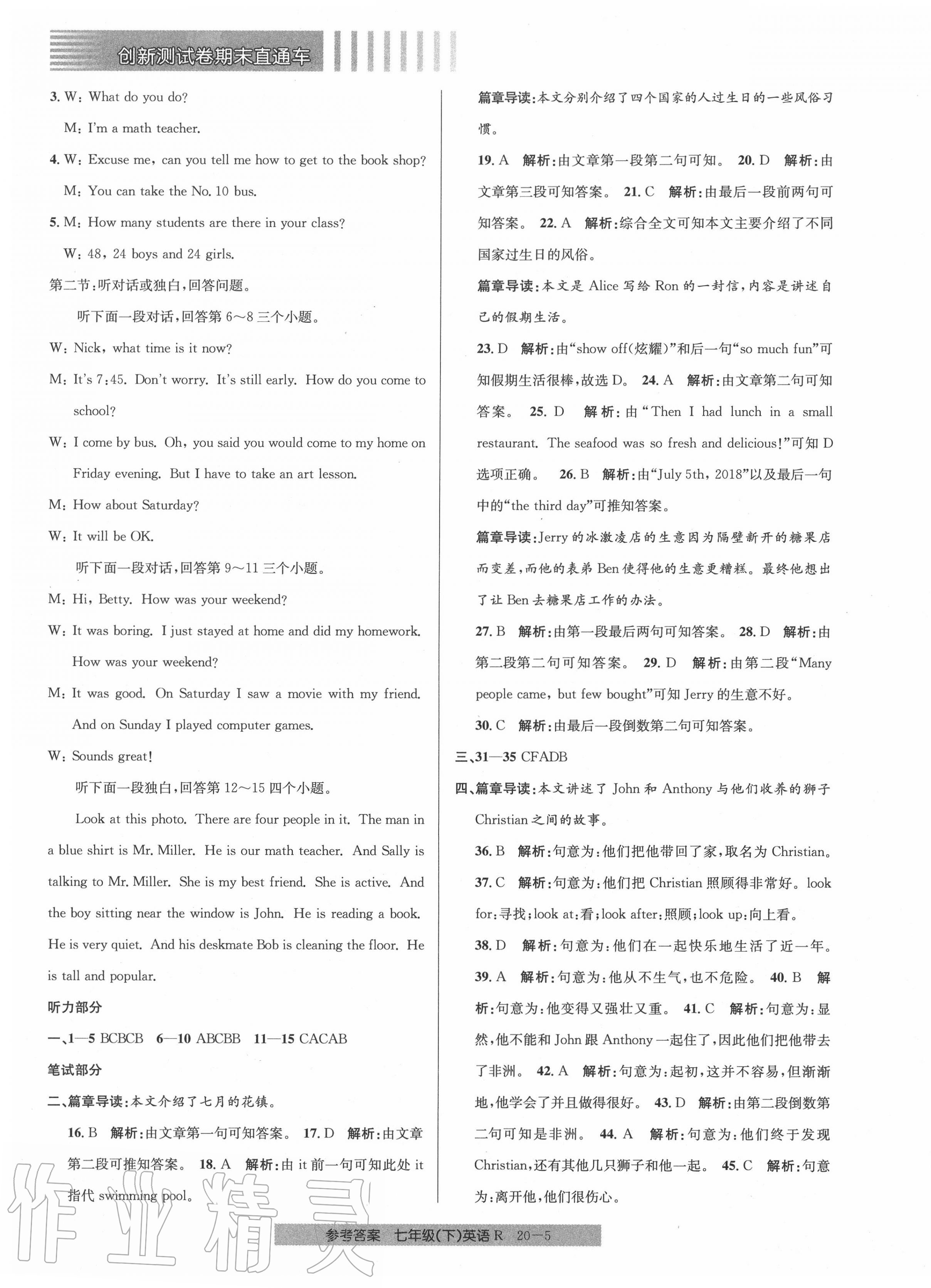 2020年創(chuàng)新測(cè)試卷期末直通車七年級(jí)英語(yǔ)下冊(cè)人教版 參考答案第5頁(yè)