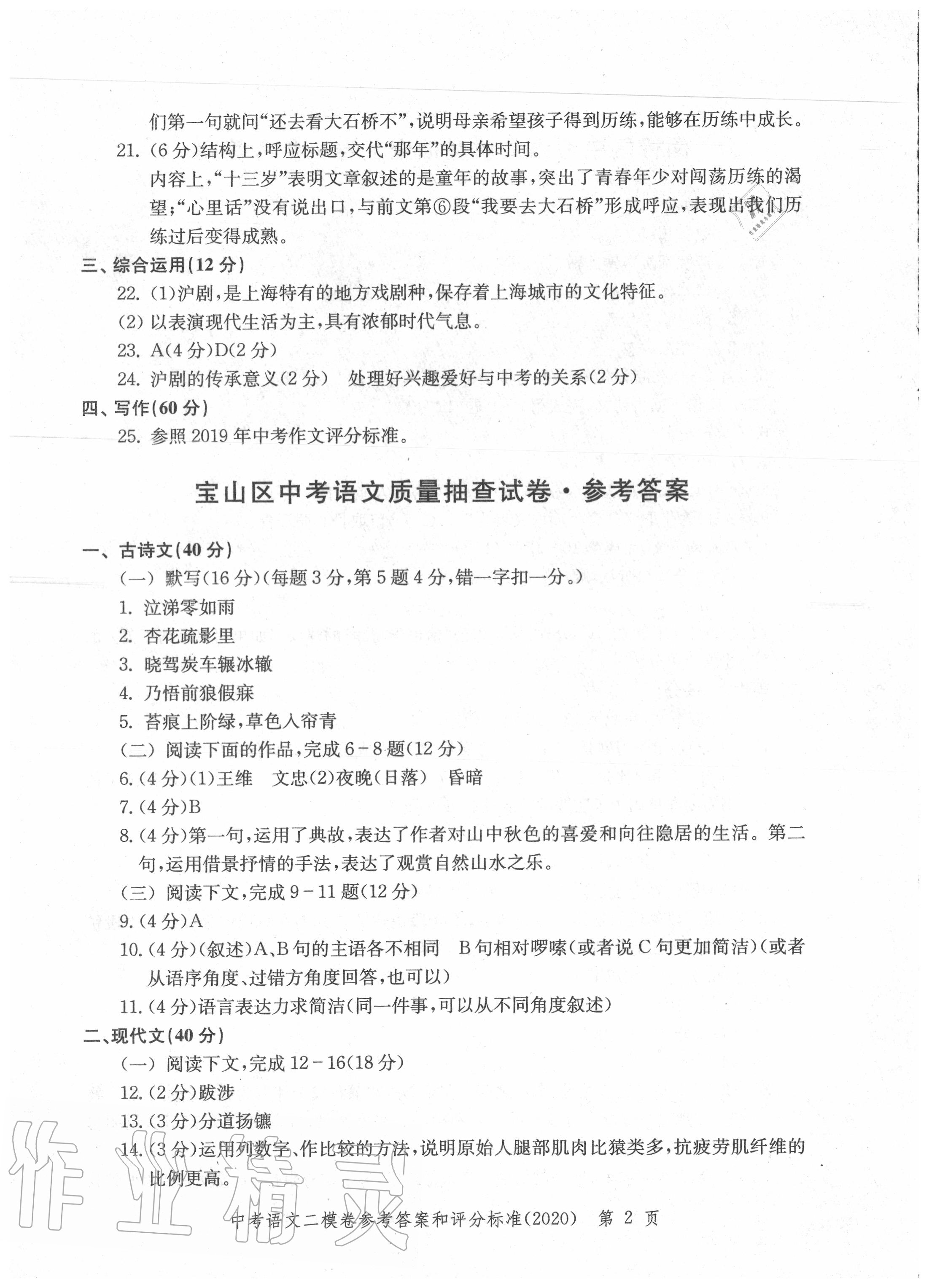 2020年走向成功上海市各区中考考前质量抽查试卷精编语文 第2页