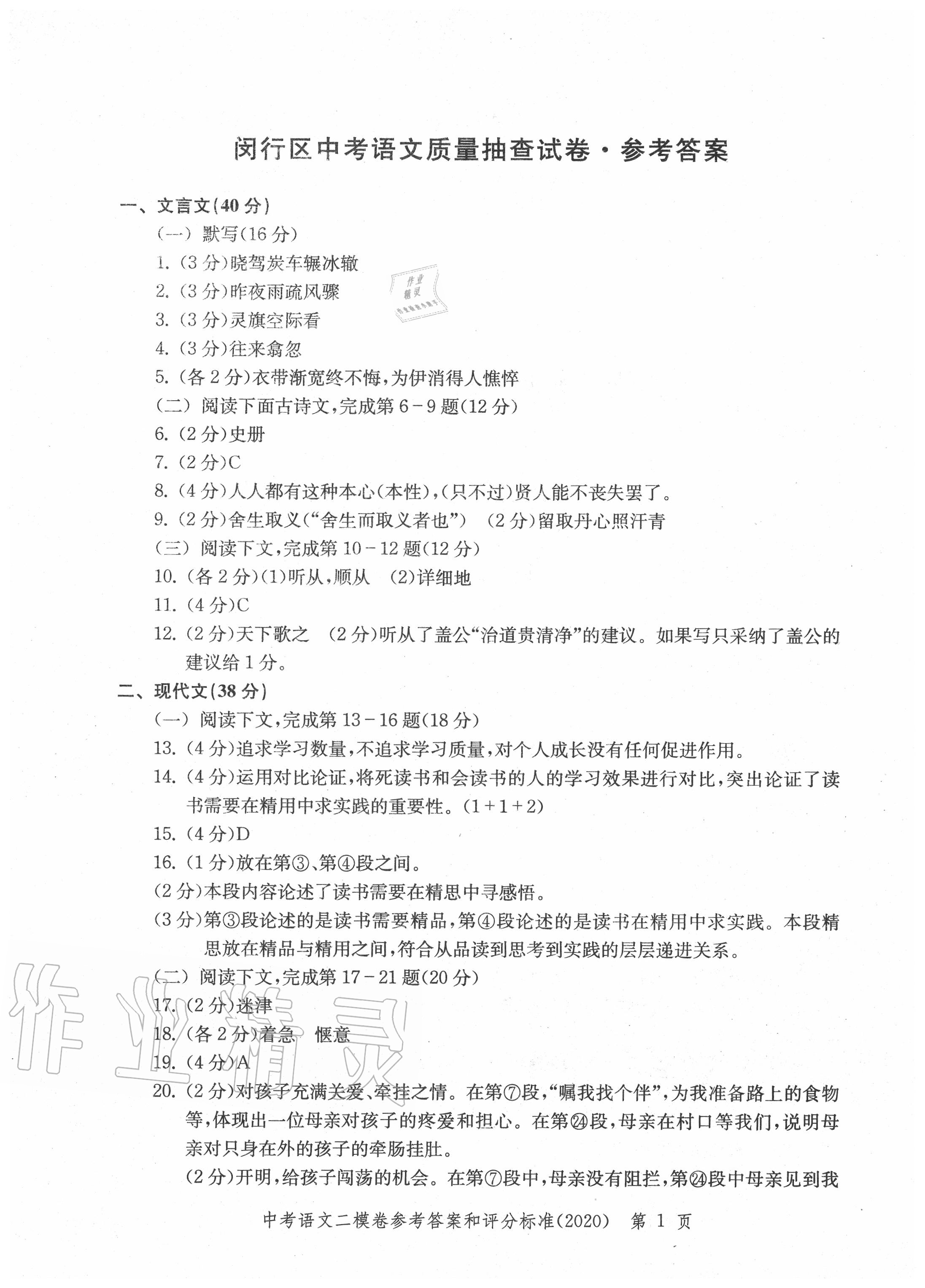 2020年走向成功上海市各区中考考前质量抽查试卷精编语文 第1页