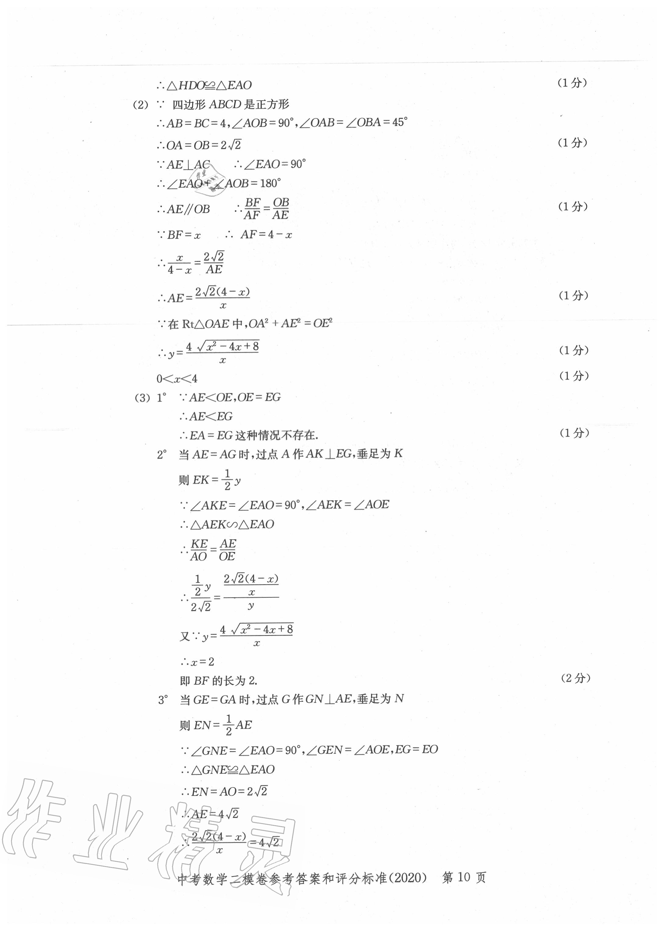 2020年走向成功上海市各区中考考前质量抽查试卷精编数学 第10页