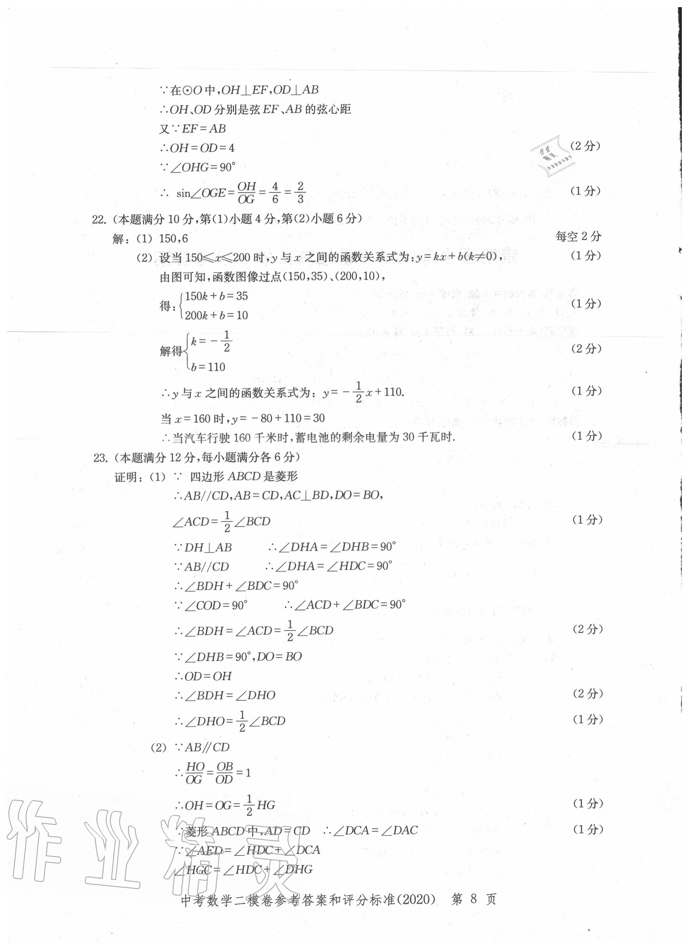 2020年走向成功上海市各区中考考前质量抽查试卷精编数学 第8页