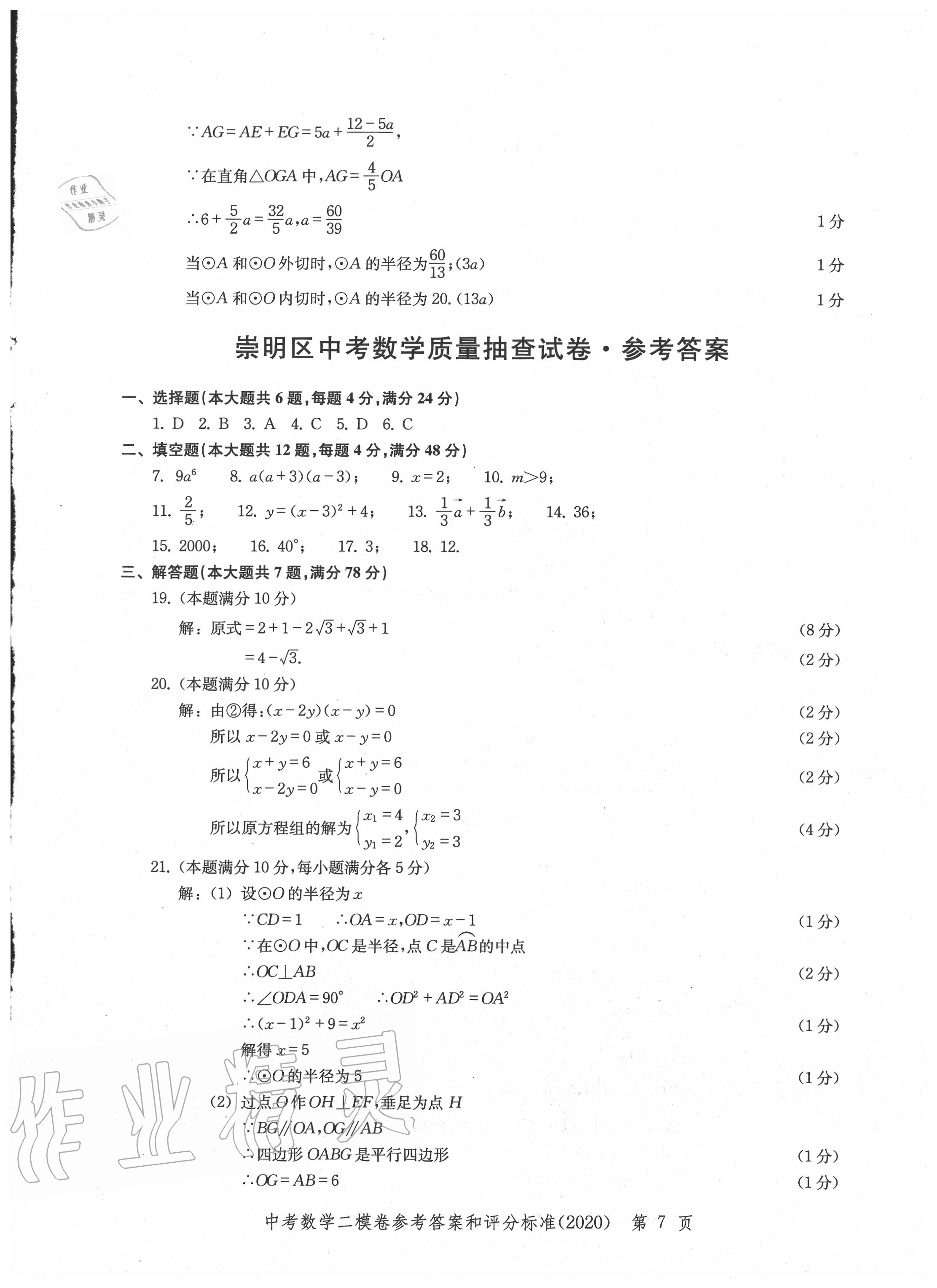 2020年走向成功上海市各区中考考前质量抽查试卷精编数学 第7页