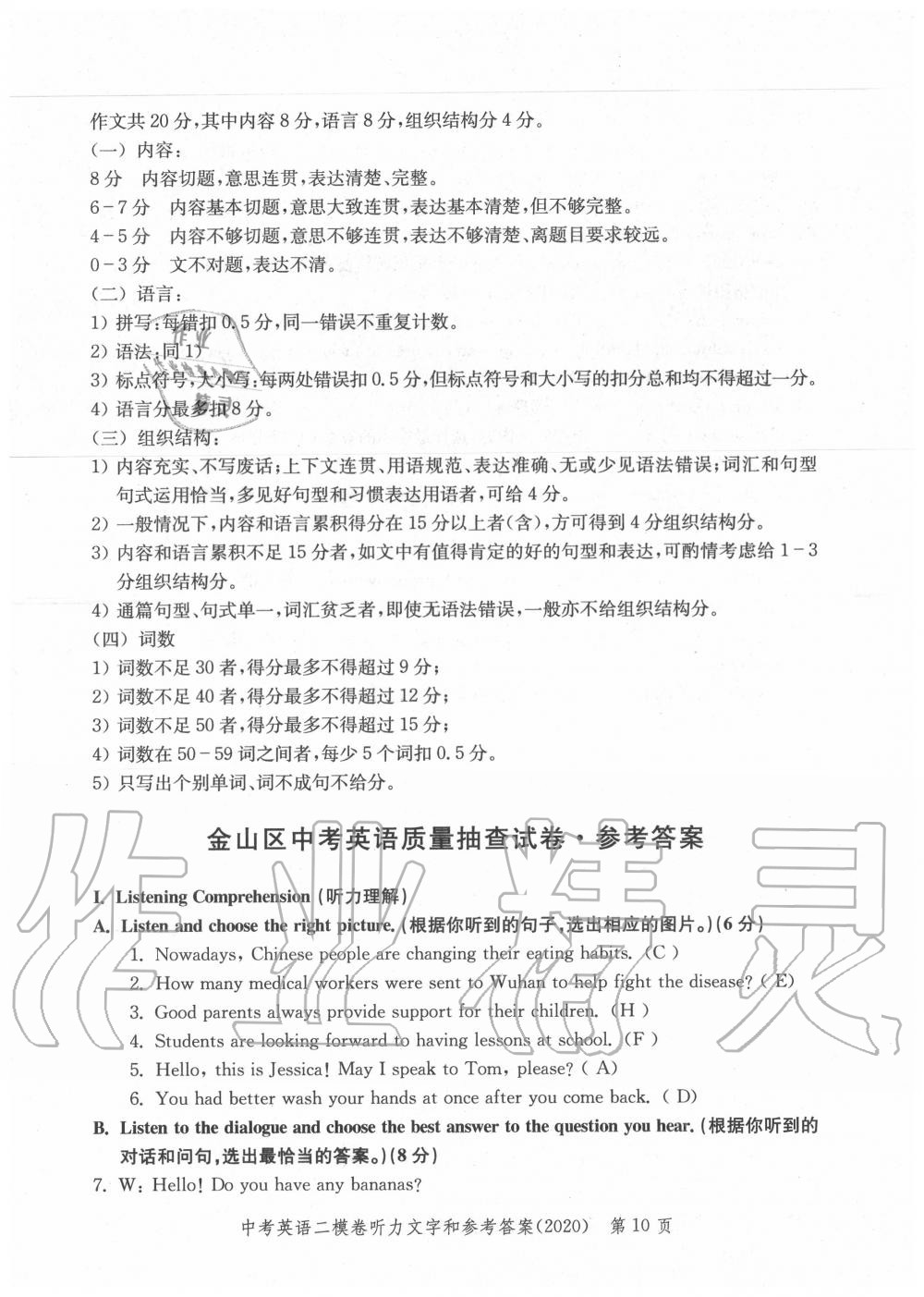 2020年走向成功上海市各區(qū)中考考前質(zhì)量抽查試卷精編英語 第10頁