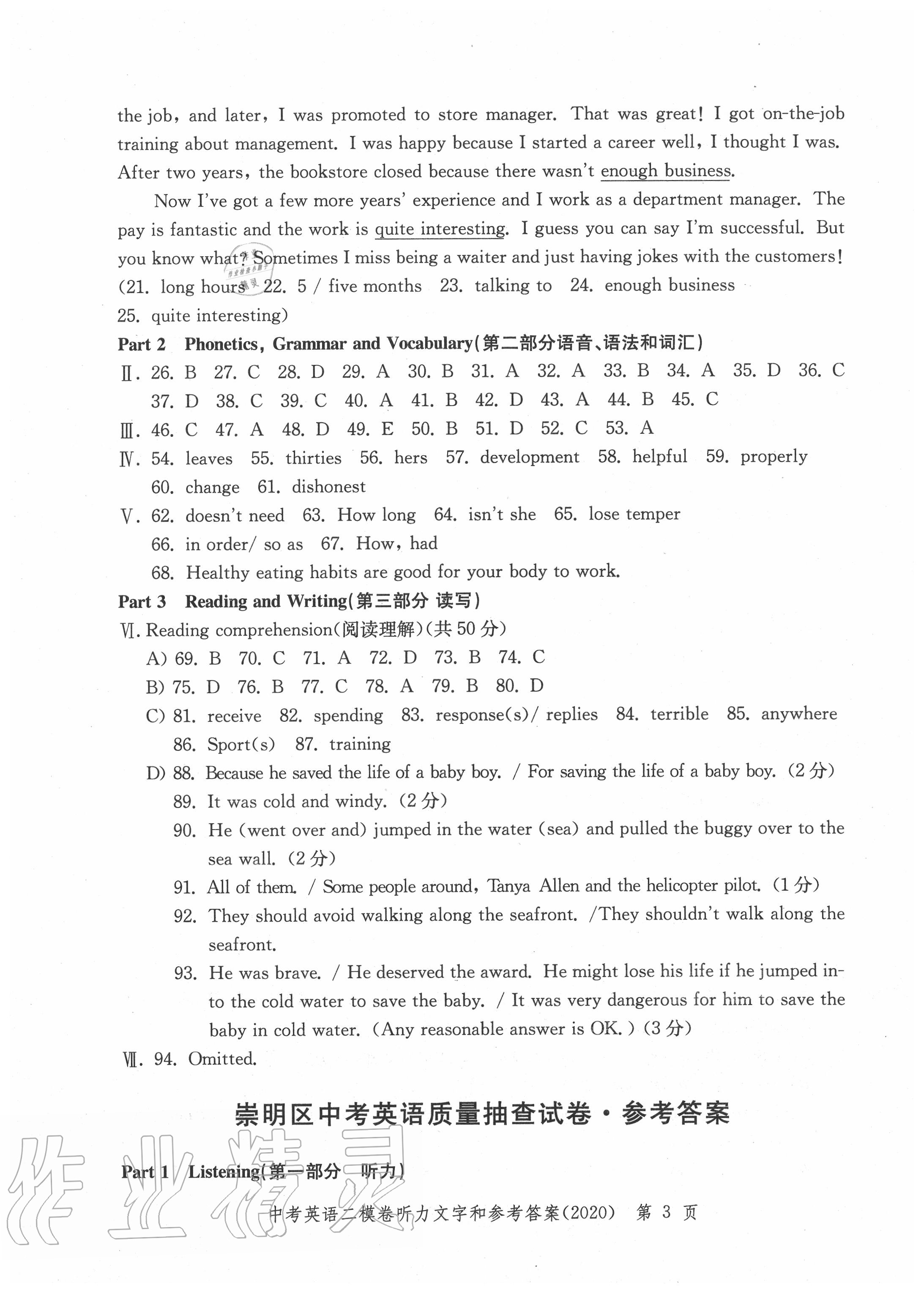 2020年走向成功上海市各区中考考前质量抽查试卷精编英语 第3页