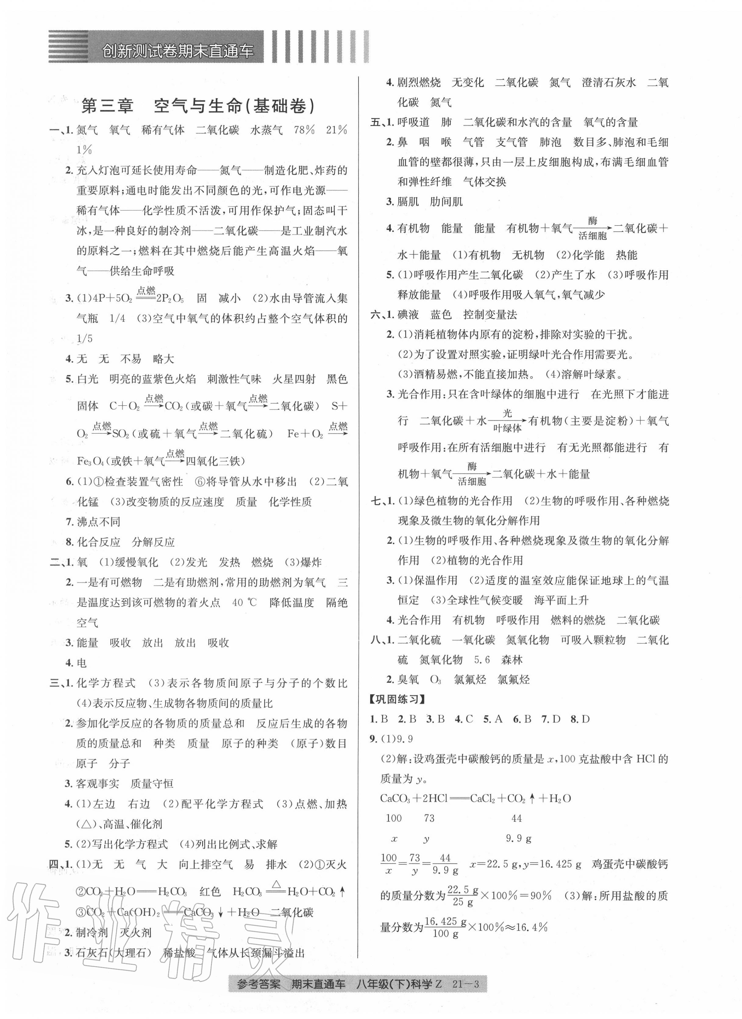 2020年創(chuàng)新測試卷期末直通車八年級科學(xué)下冊浙教版 參考答案第3頁