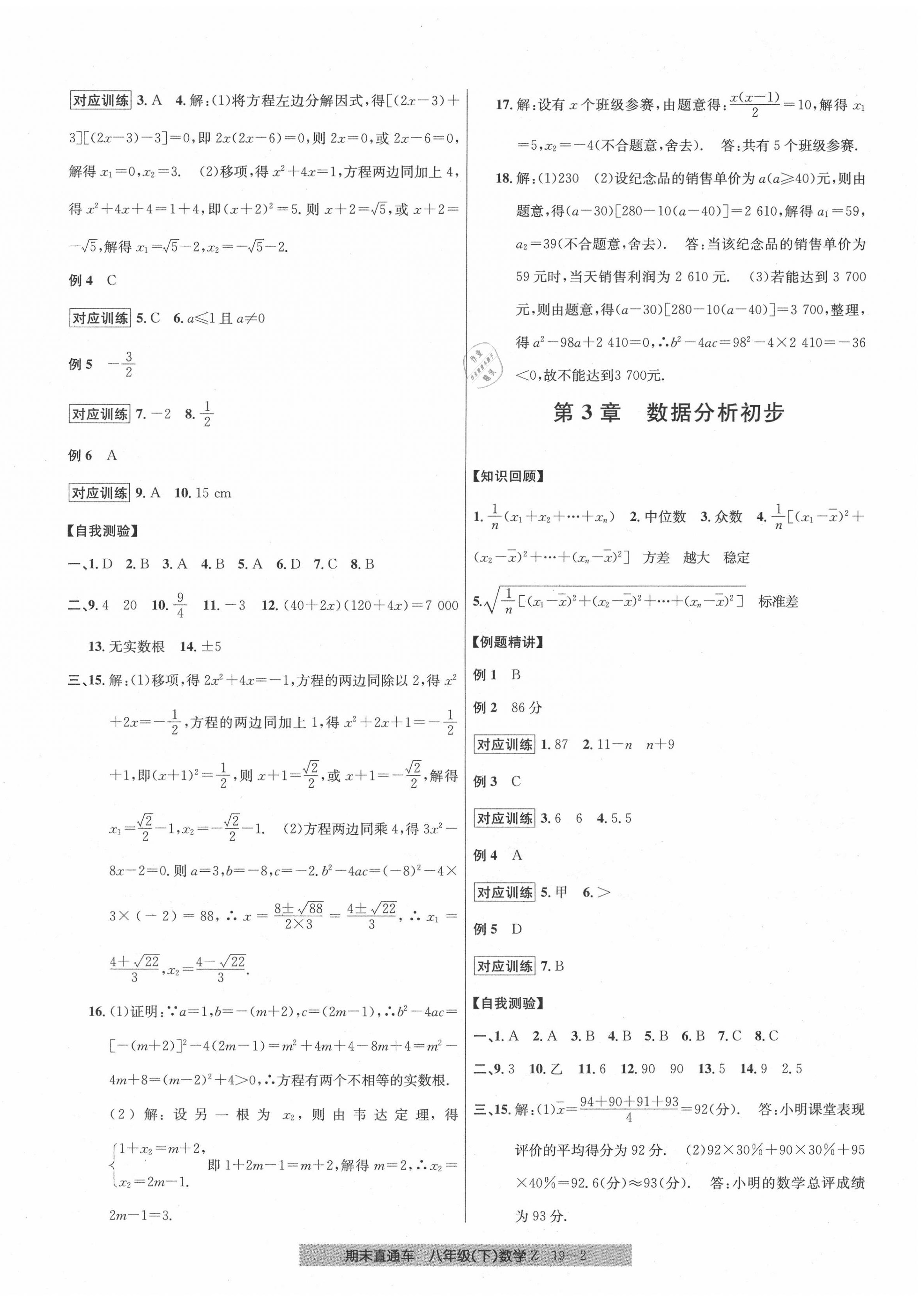 2020年創(chuàng)新測試卷期末直通車八年級數(shù)學下冊浙教版 參考答案第2頁