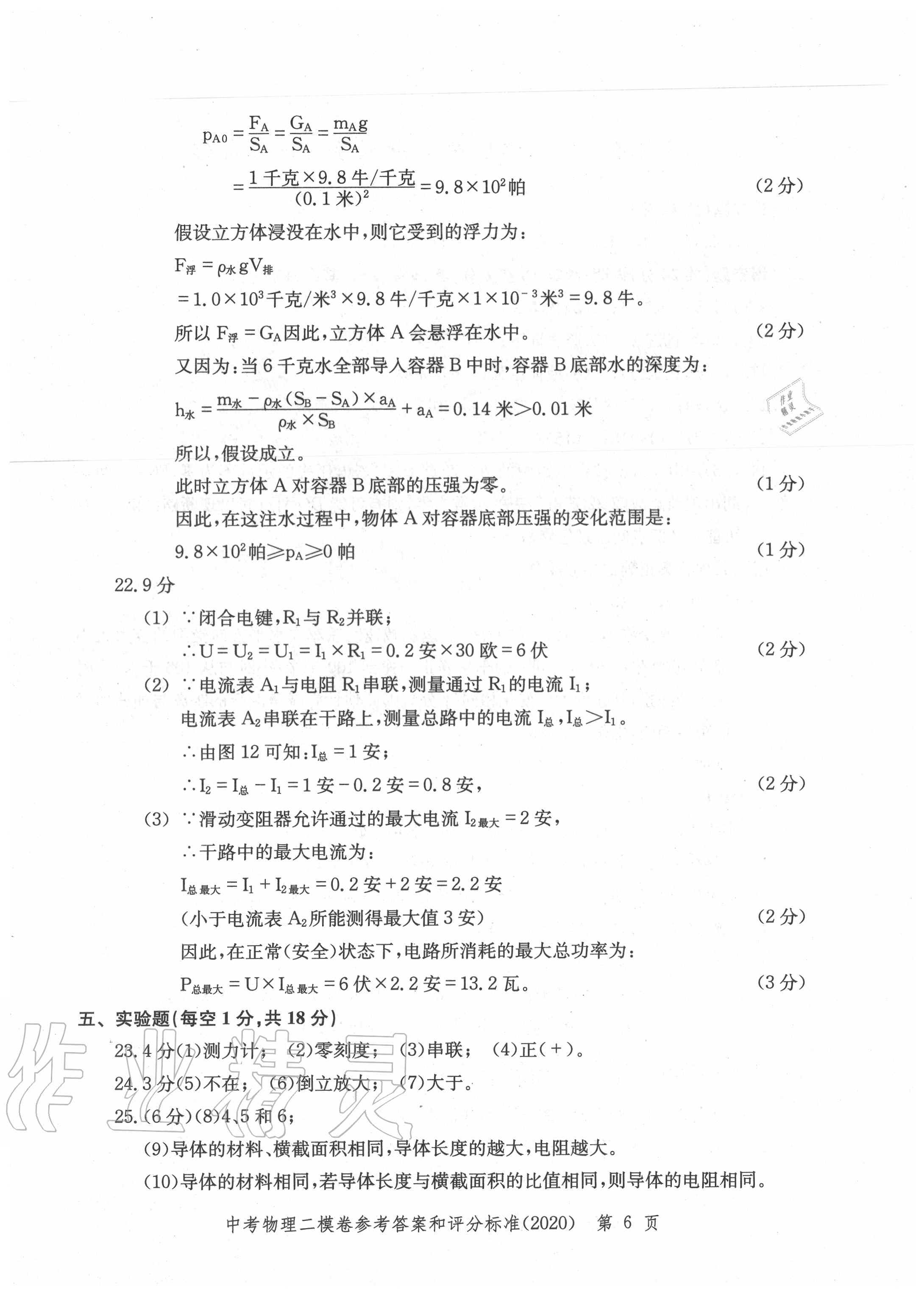2020年走向成功上海市各區(qū)中考考前質(zhì)量抽查試卷精編物理 第6頁