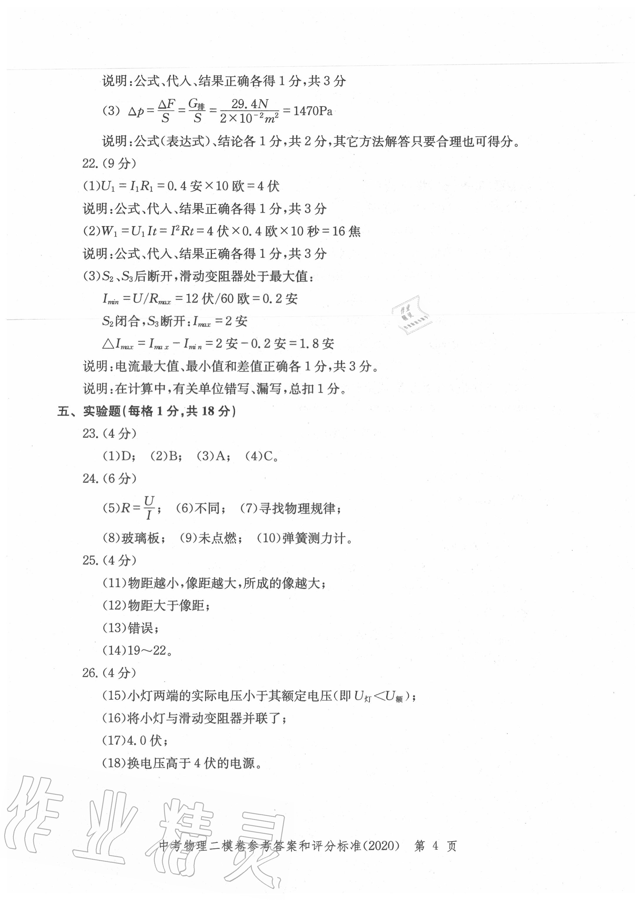 2020年走向成功上海市各區(qū)中考考前質(zhì)量抽查試卷精編物理 第4頁