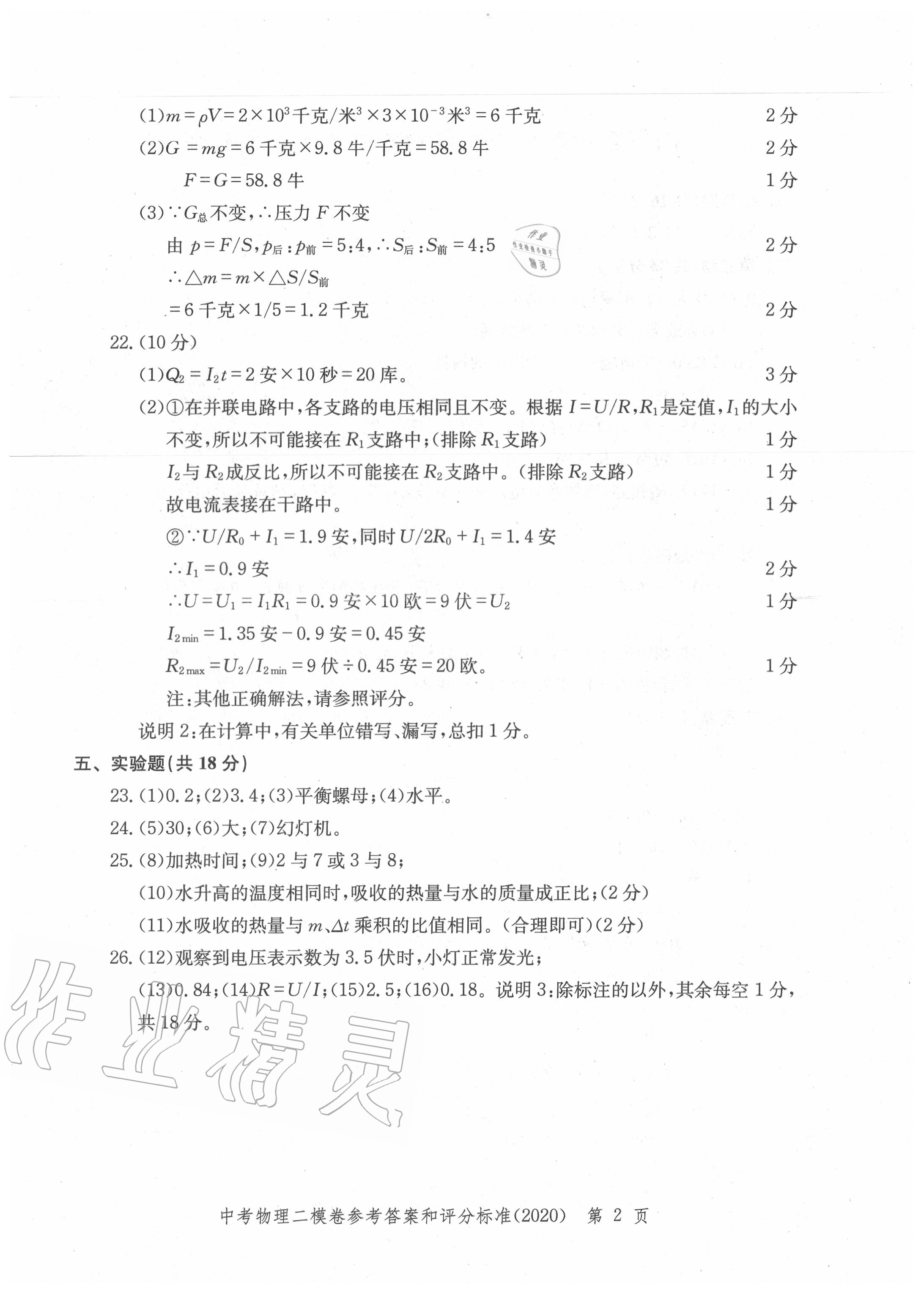2020年走向成功上海市各區(qū)中考考前質(zhì)量抽查試卷精編物理 第2頁