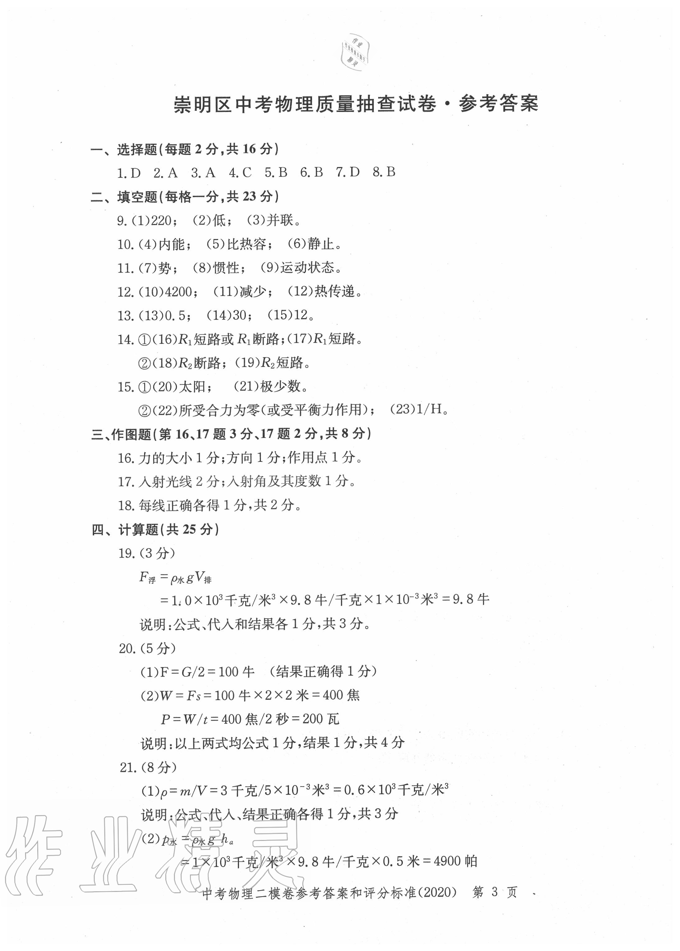 2020年走向成功上海市各區(qū)中考考前質(zhì)量抽查試卷精編物理 第3頁(yè)