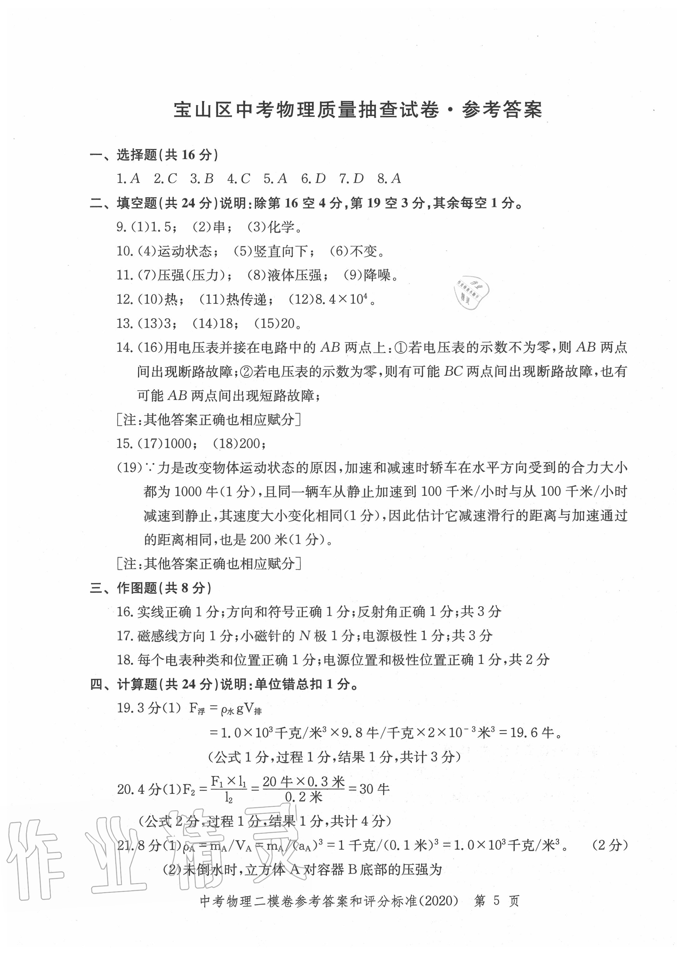 2020年走向成功上海市各區(qū)中考考前質(zhì)量抽查試卷精編物理 第5頁