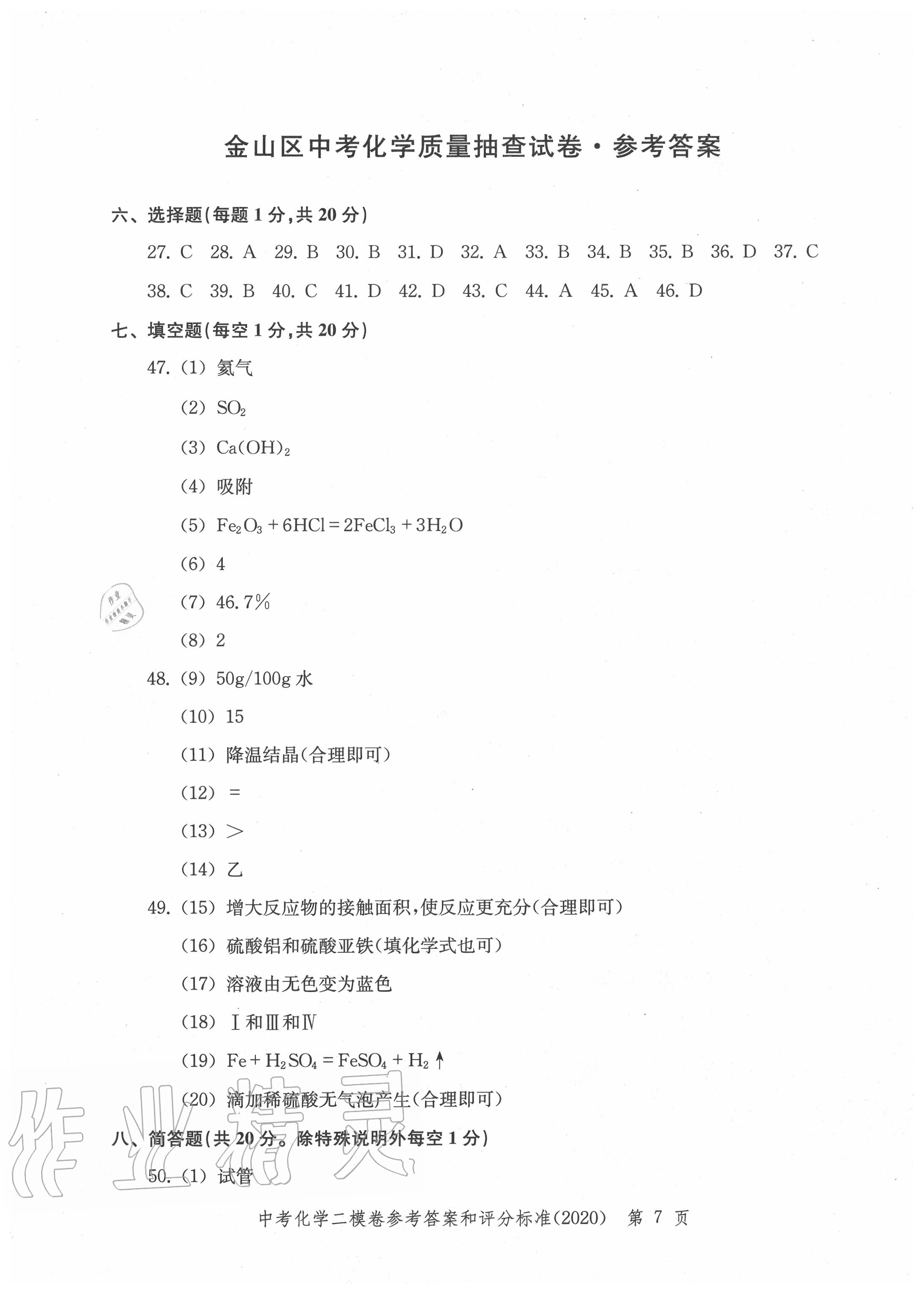 2020年走向成功上海市各區中考考前質量抽查試卷精編化學 第7頁
