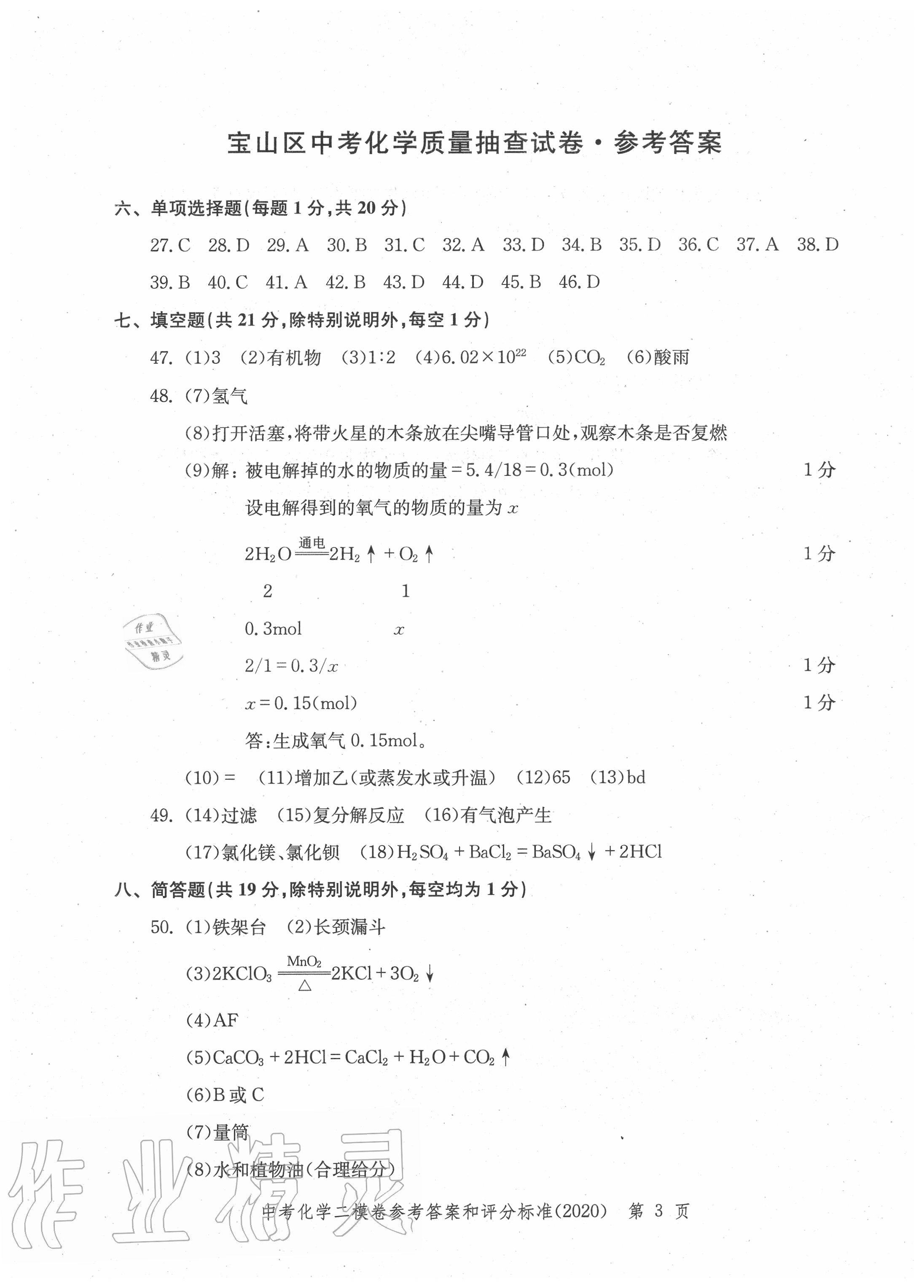2020年走向成功上海市各區中考考前質量抽查試卷精編化學 第3頁