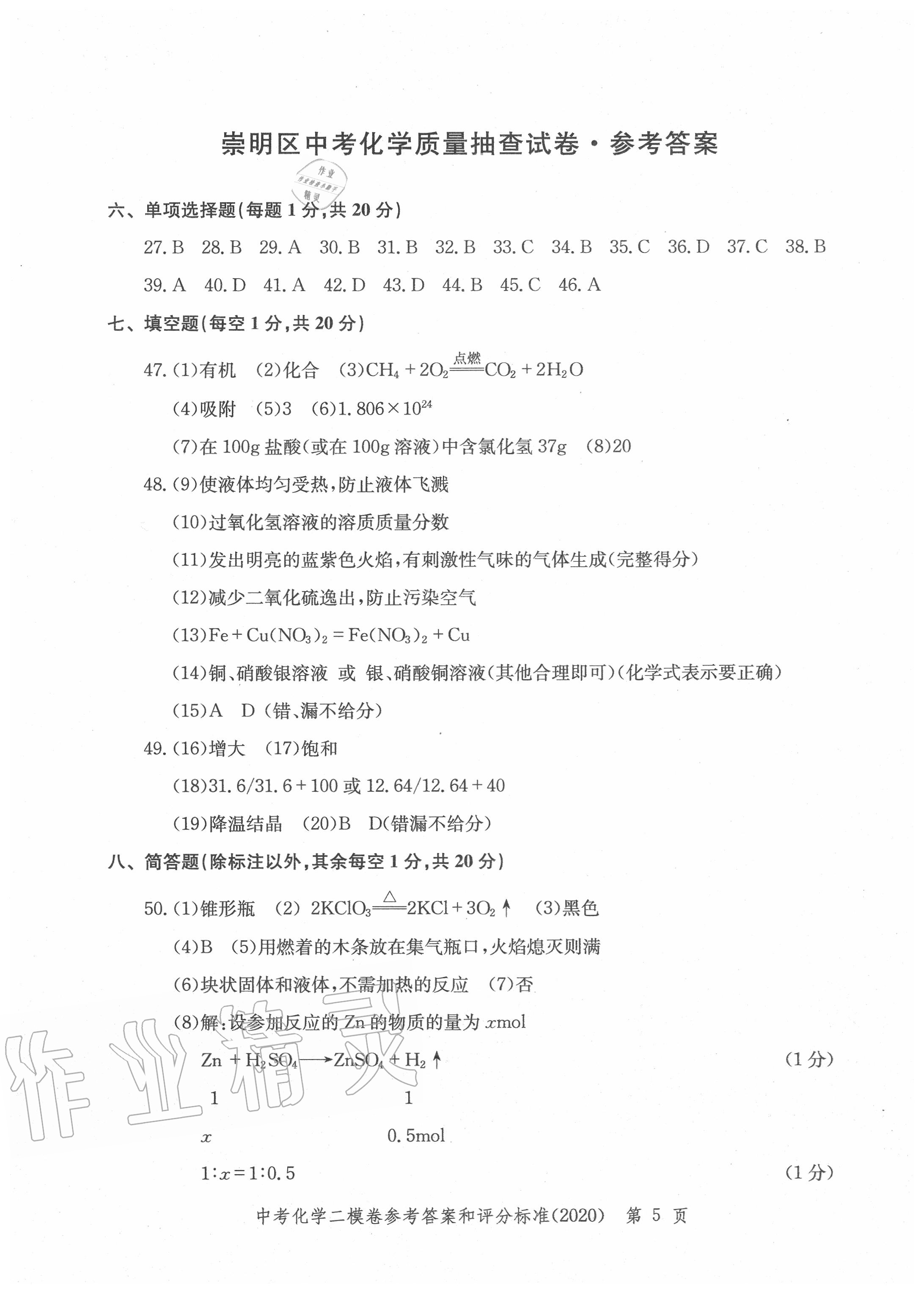 2020年走向成功上海市各區中考考前質量抽查試卷精編化學 第5頁