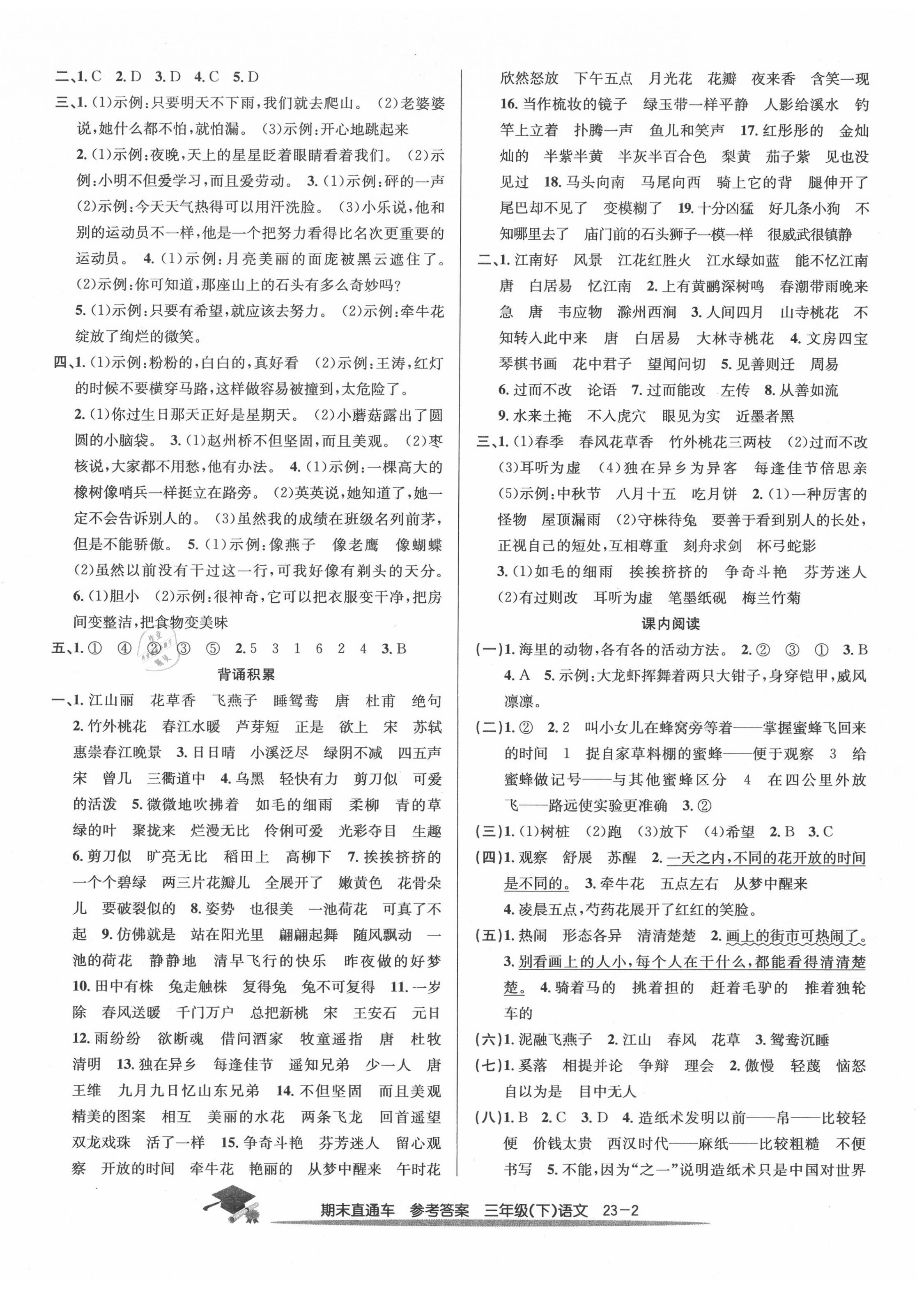 2020年期末直通車三年級語文下冊人教版 參考答案第2頁