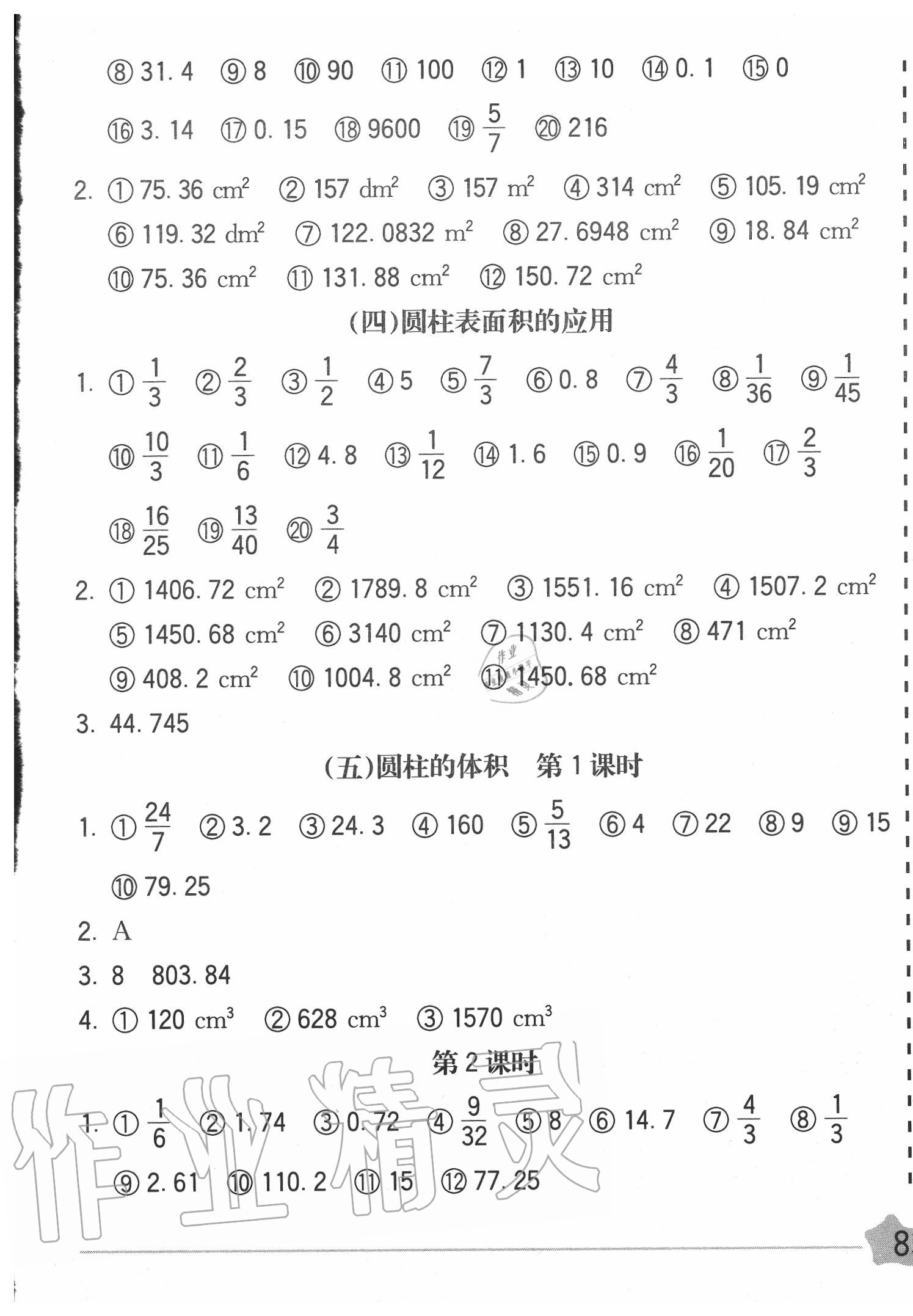 2020年五E口算題卡六年級數學下冊人教版 第5頁