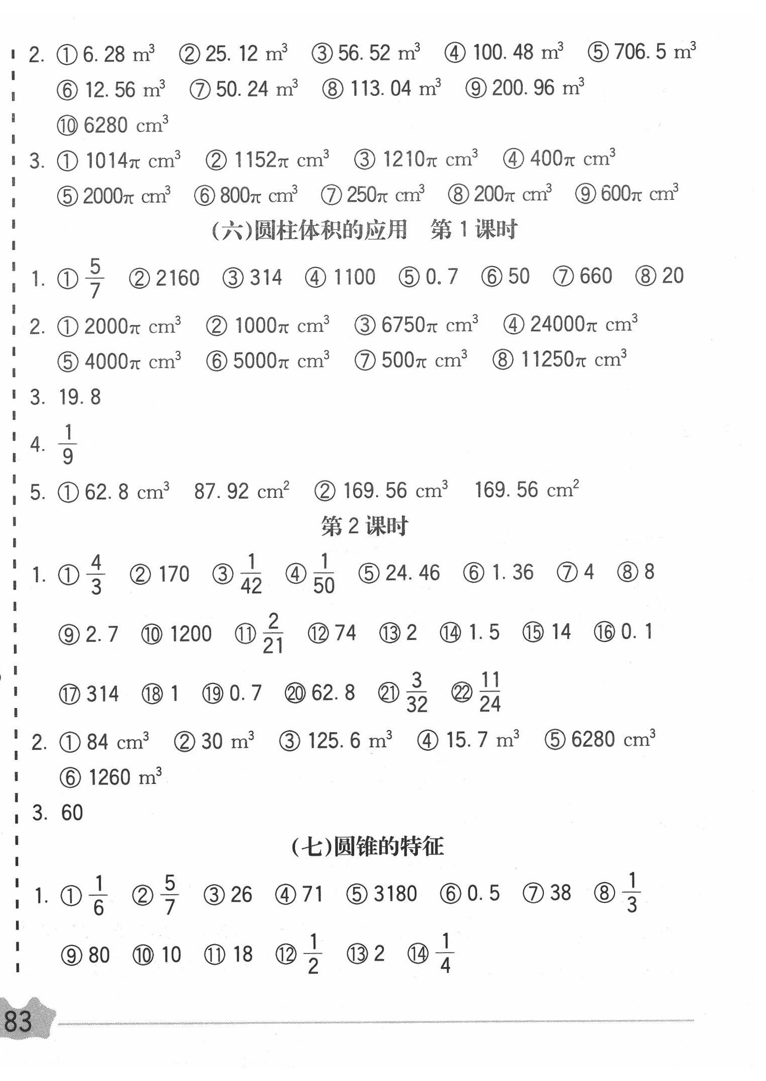 2020年五E口算題卡六年級數學下冊人教版 第6頁