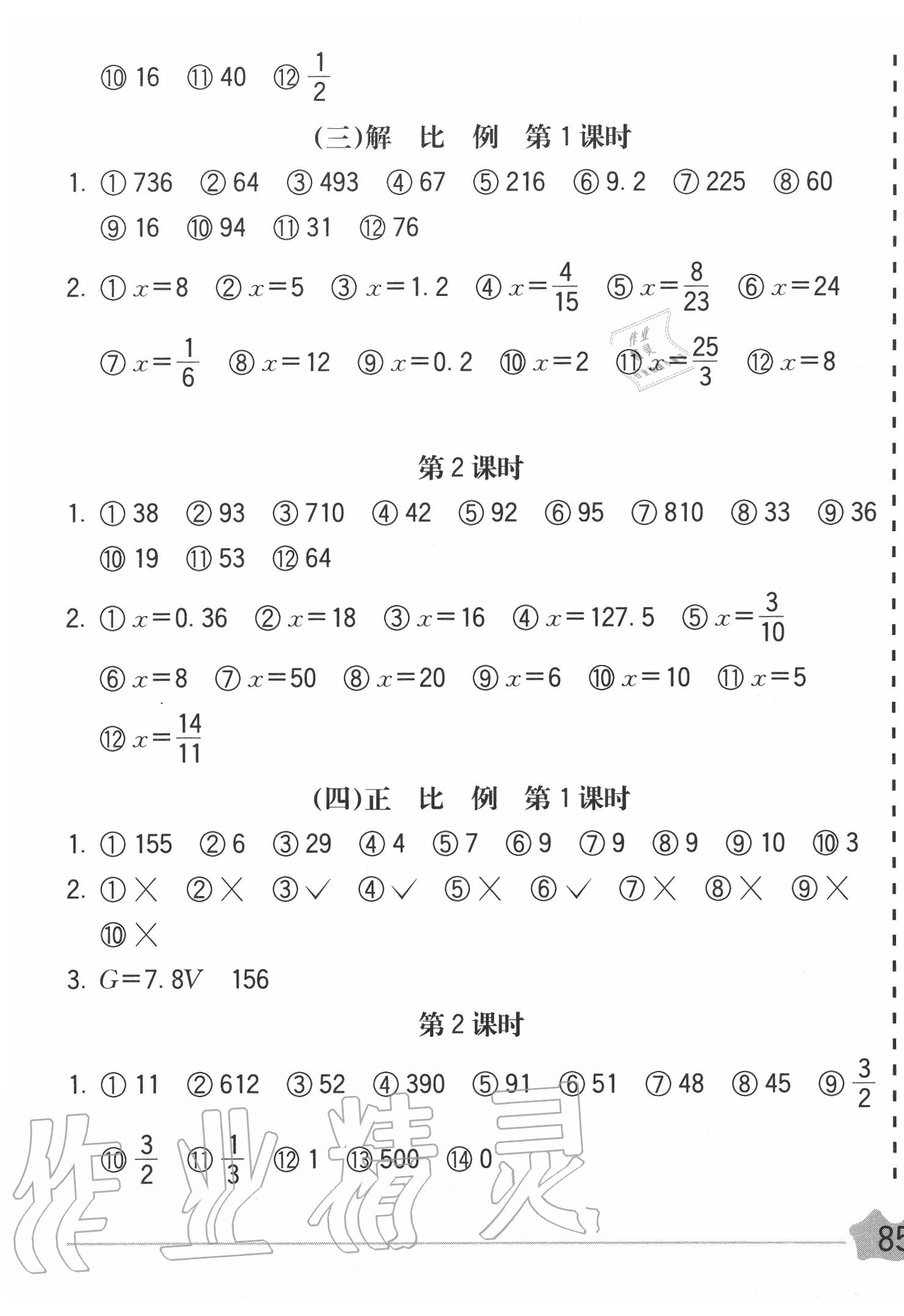 2020年五E口算題卡六年級數學下冊人教版 第9頁