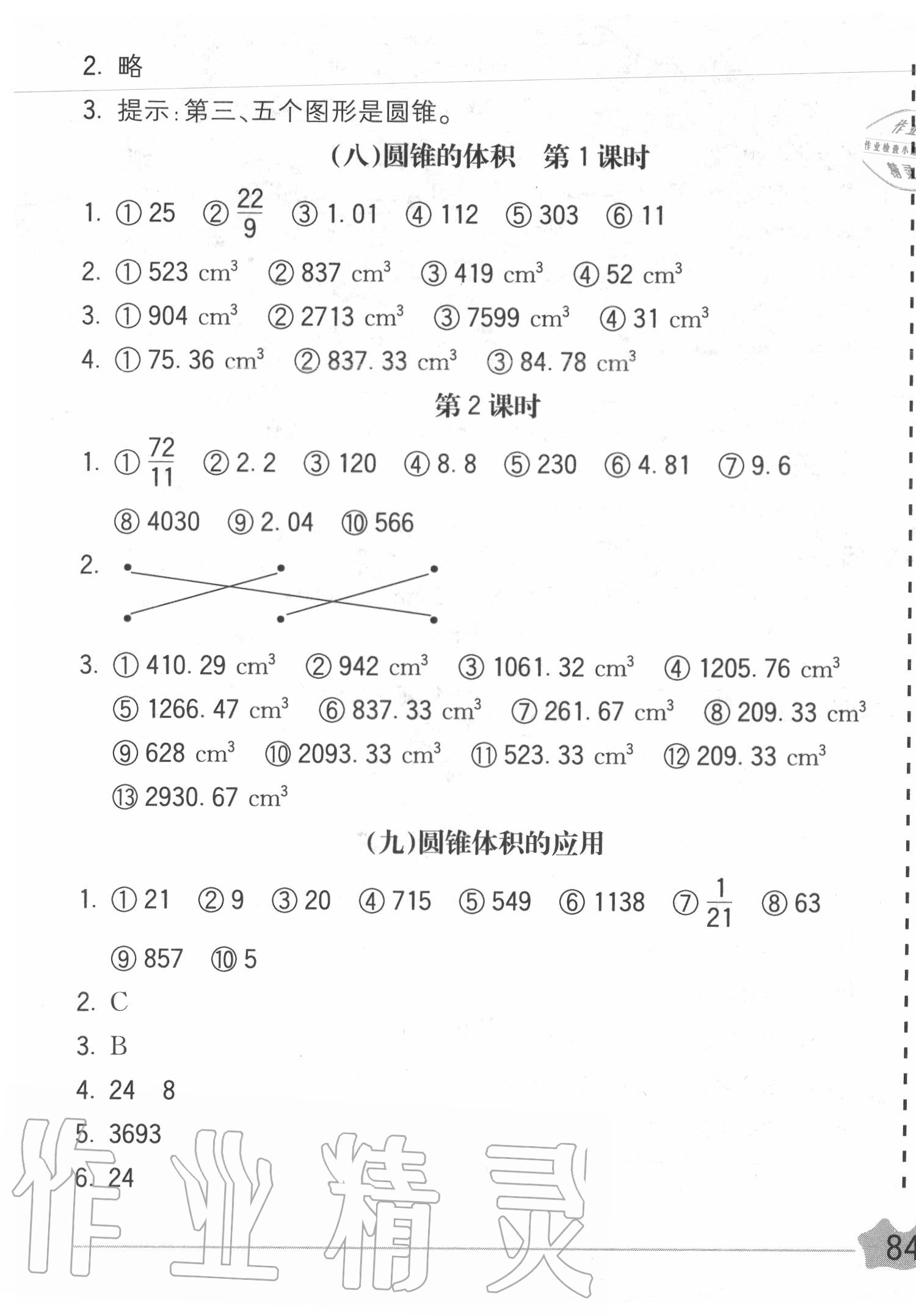 2020年五E口算題卡六年級數學下冊人教版 第7頁