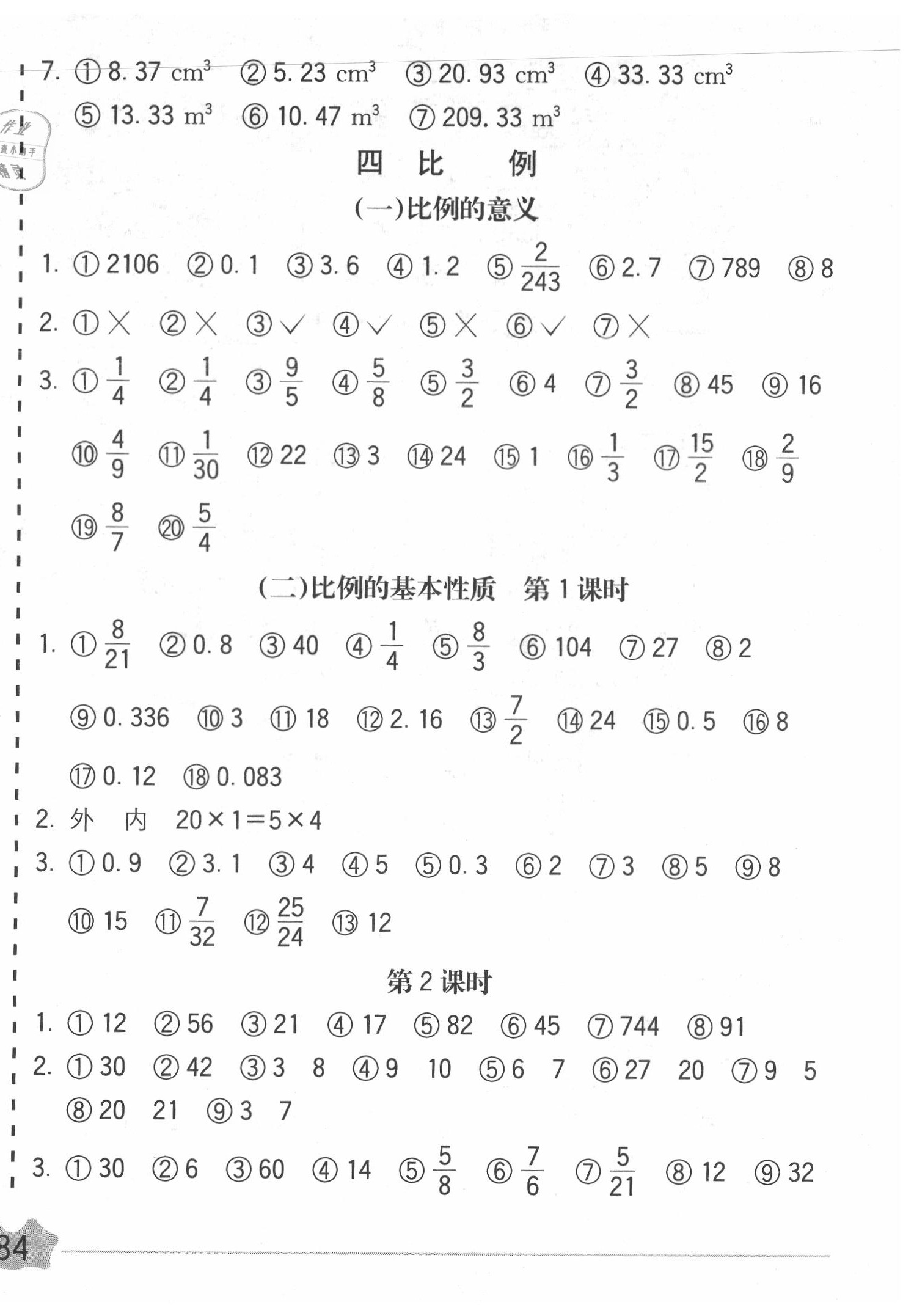 2020年五E口算題卡六年級數(shù)學(xué)下冊人教版 第8頁