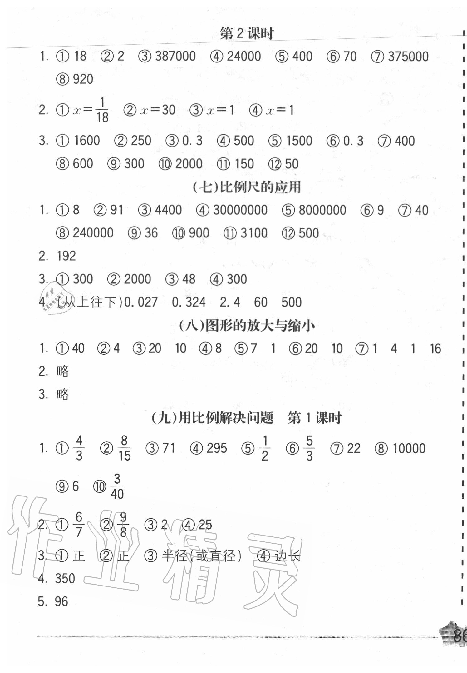 2020年五E口算題卡六年級數學下冊人教版 第11頁