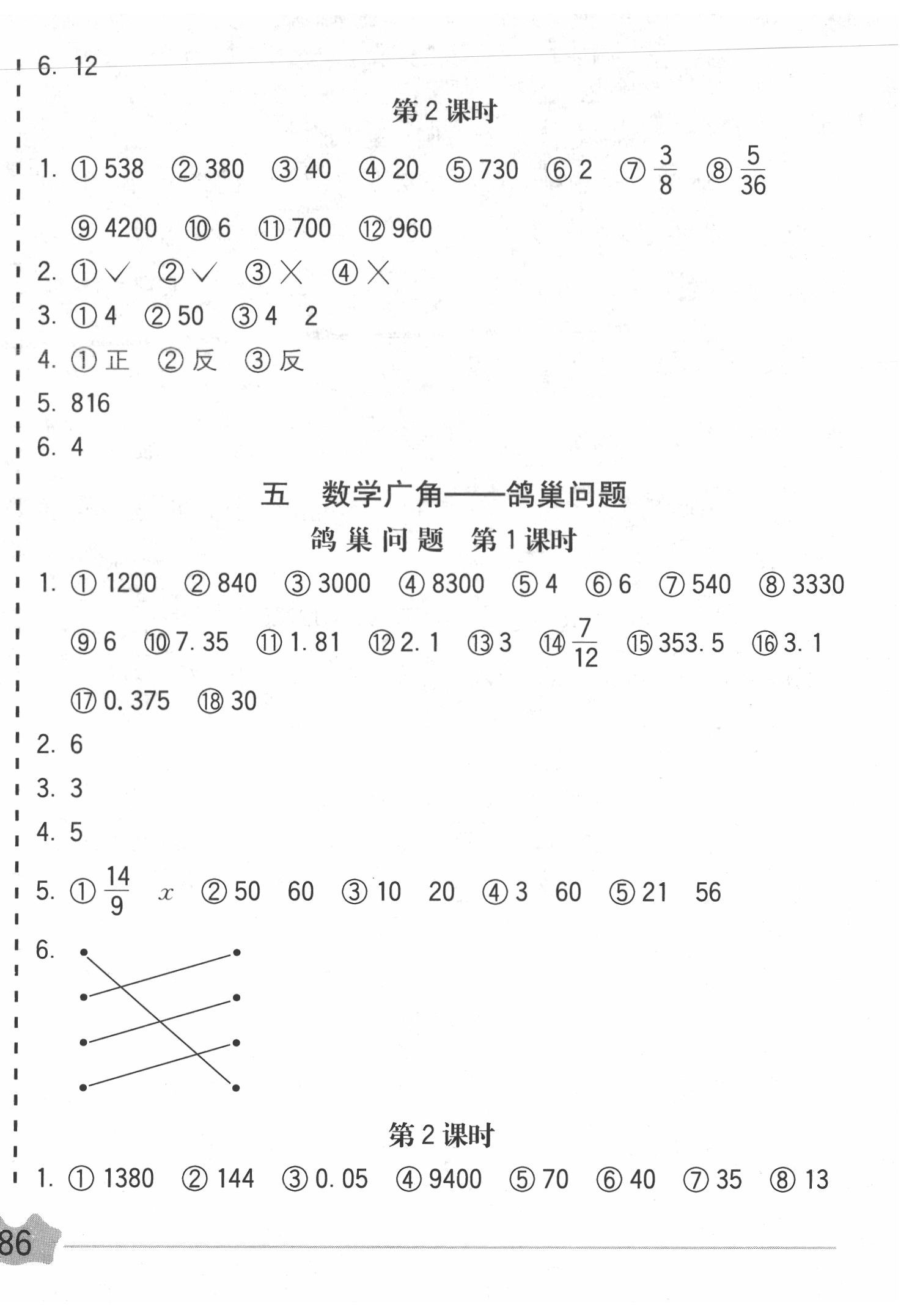 2020年五E口算題卡六年級數學下冊人教版 第12頁