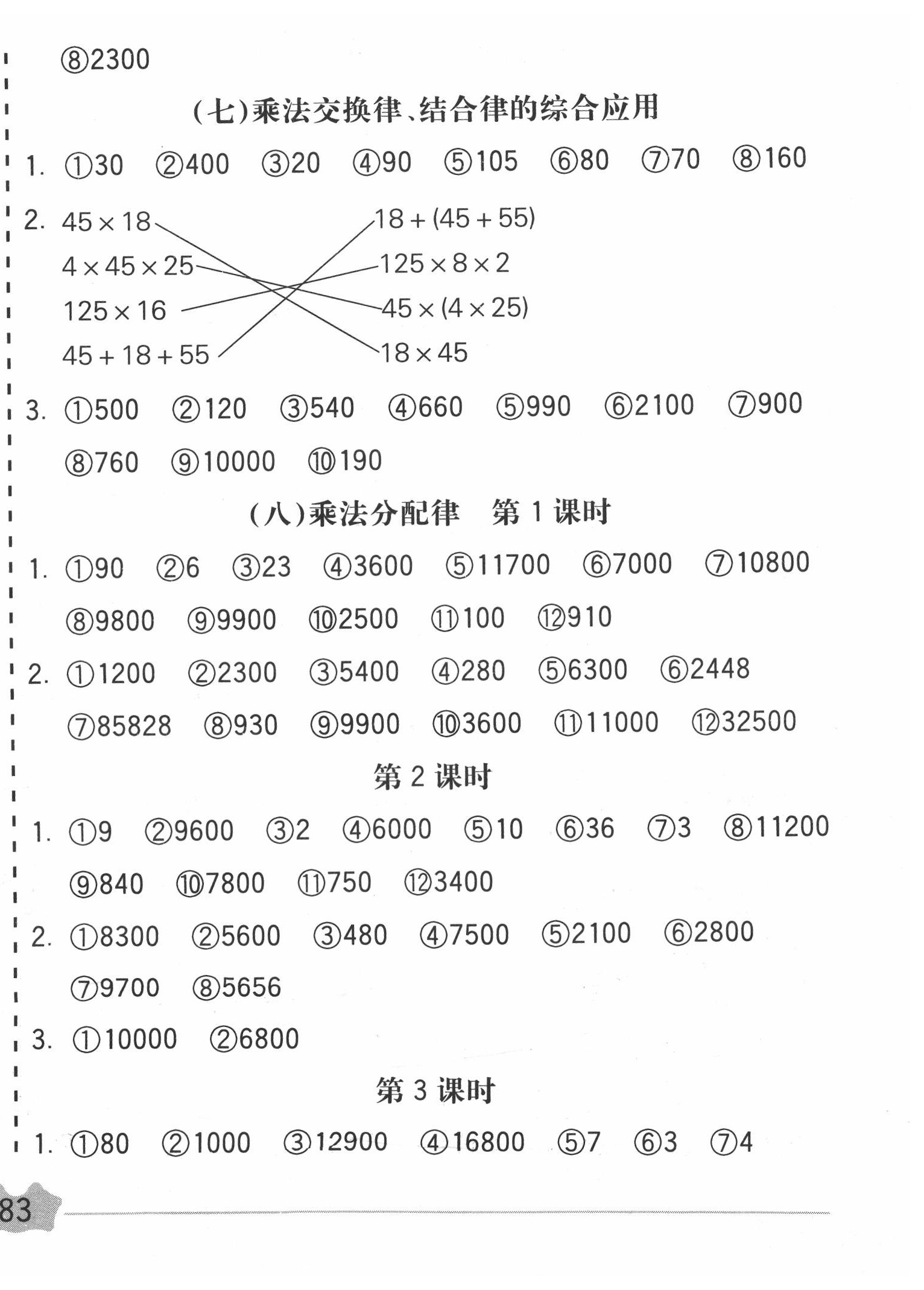 2020年五E口算題卡五年級數(shù)學下冊人教版 第6頁