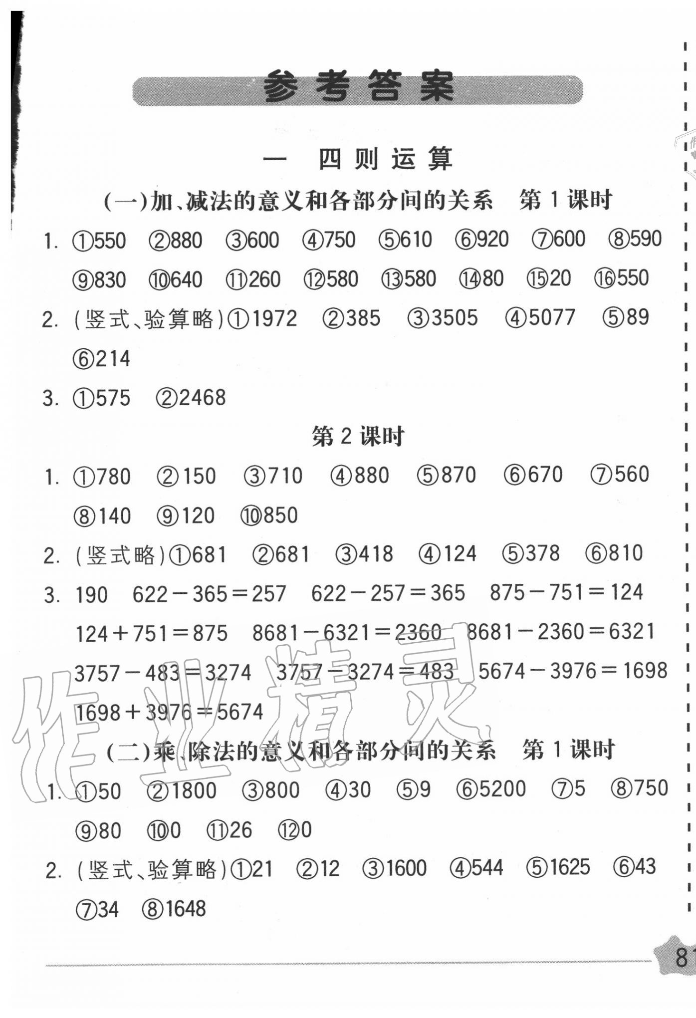 2020年五E口算題卡五年級(jí)數(shù)學(xué)下冊人教版 第1頁