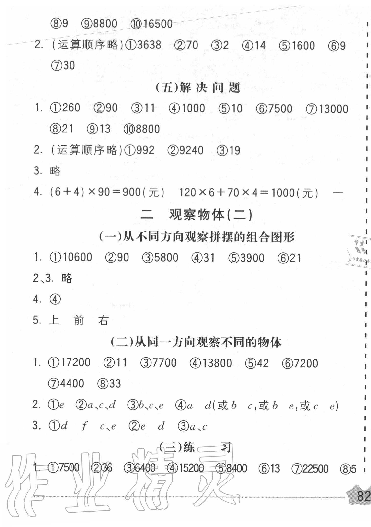 2020年五E口算題卡五年級數(shù)學(xué)下冊人教版 第3頁