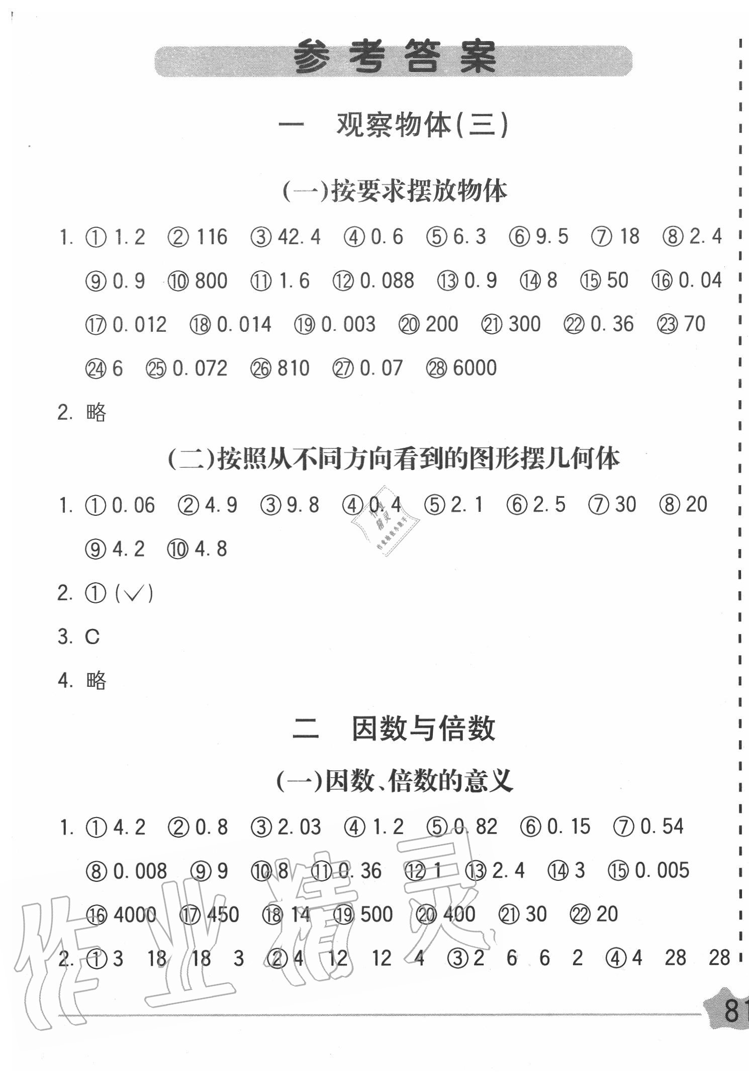 2020年五E口算題卡四年級(jí)數(shù)學(xué)下冊(cè)人教版 第1頁(yè)
