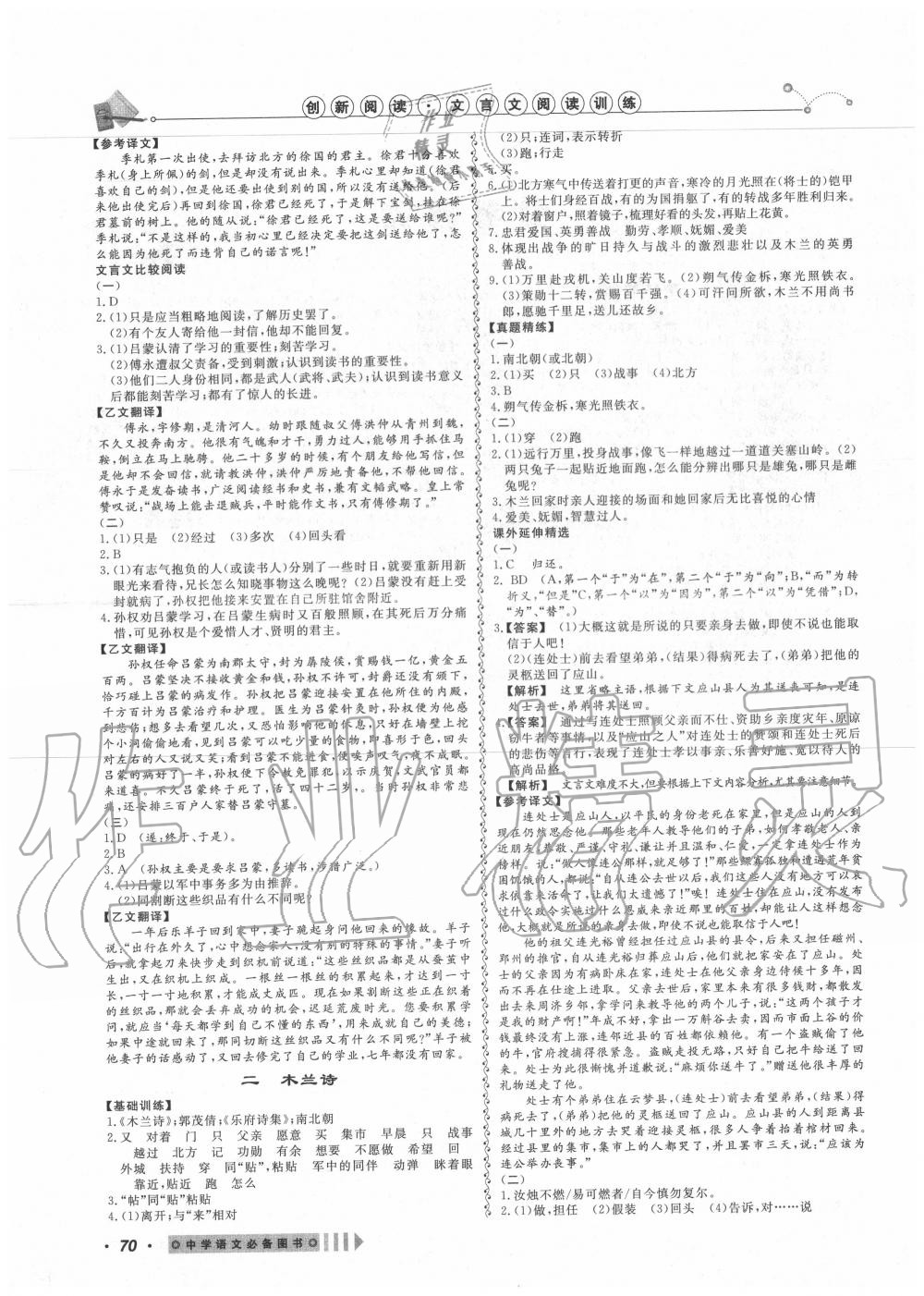 2020年創(chuàng)新閱讀文言文閱讀訓(xùn)練七年級(jí)下冊(cè)浙江專版 第2頁(yè)