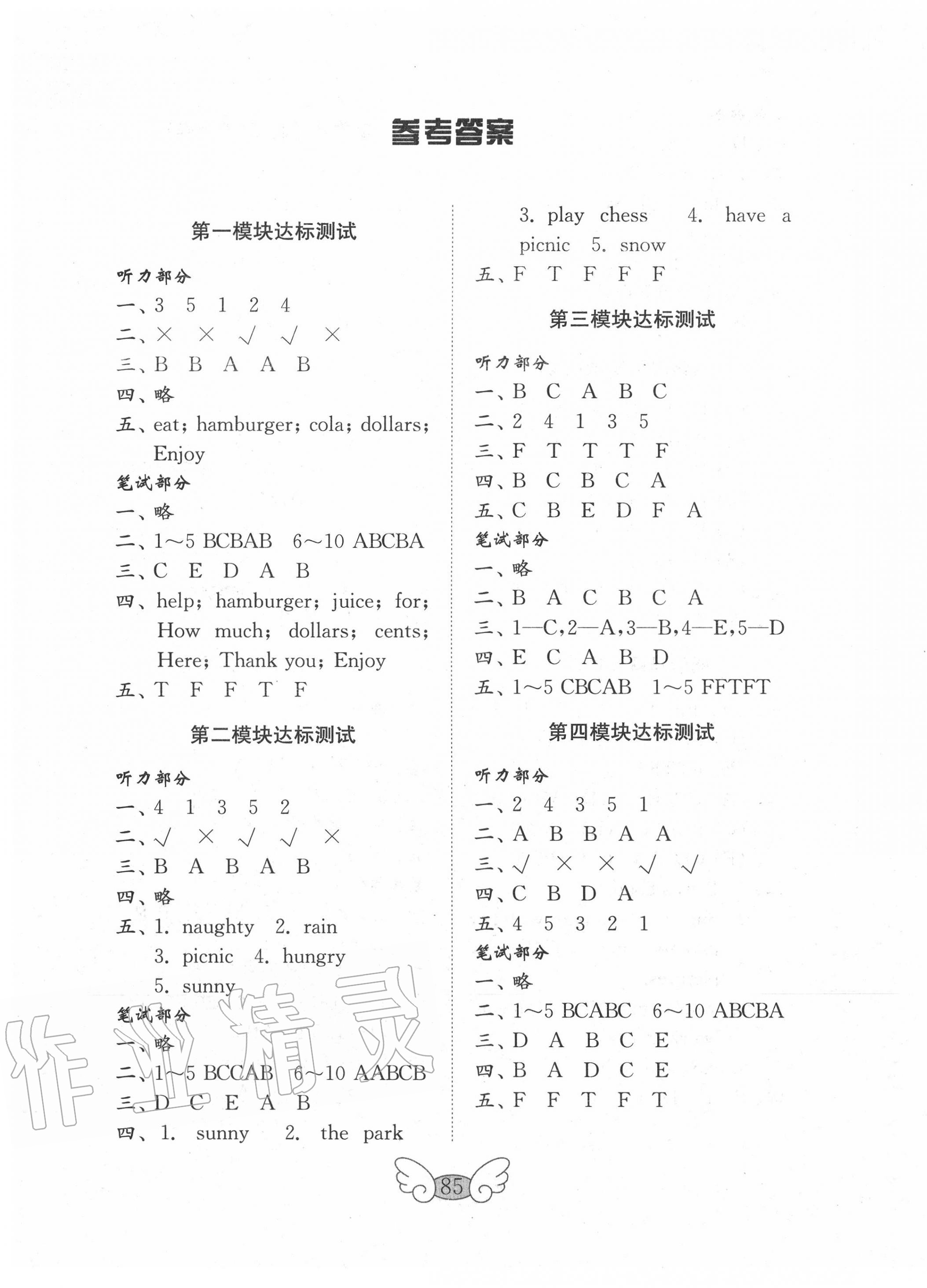 2020年金钥匙小学英语试卷六年级下册外研版三起 参考答案第1页