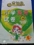 2020年金鑰匙小學(xué)英語(yǔ)試卷六年級(jí)下冊(cè)外研版三起