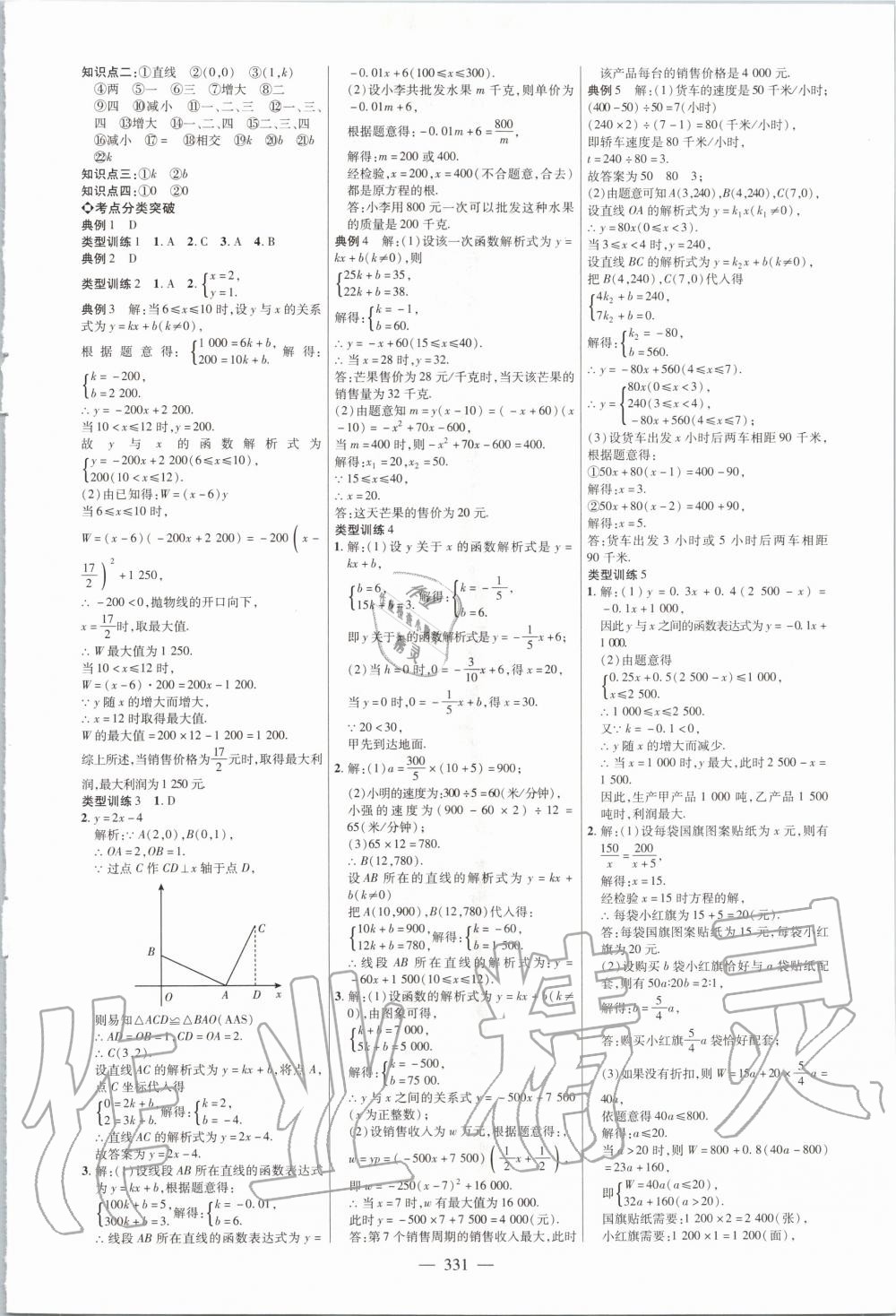 2020年全程导航初中总复习数学济宁专版 第15页