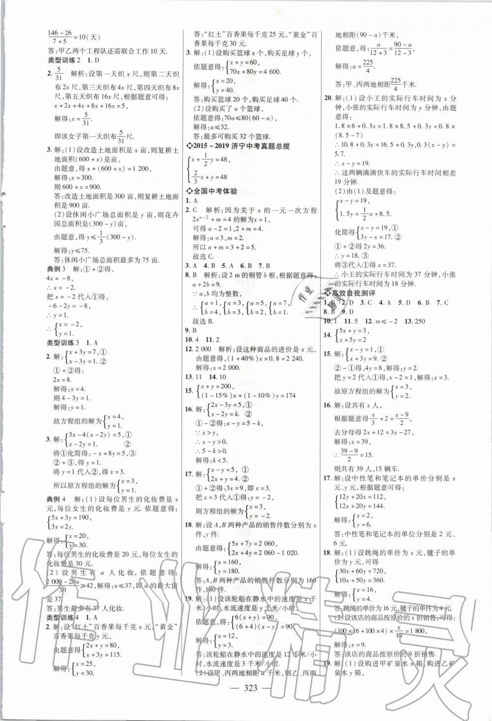 2020年全程導航初中總復習數(shù)學濟寧專版 第7頁