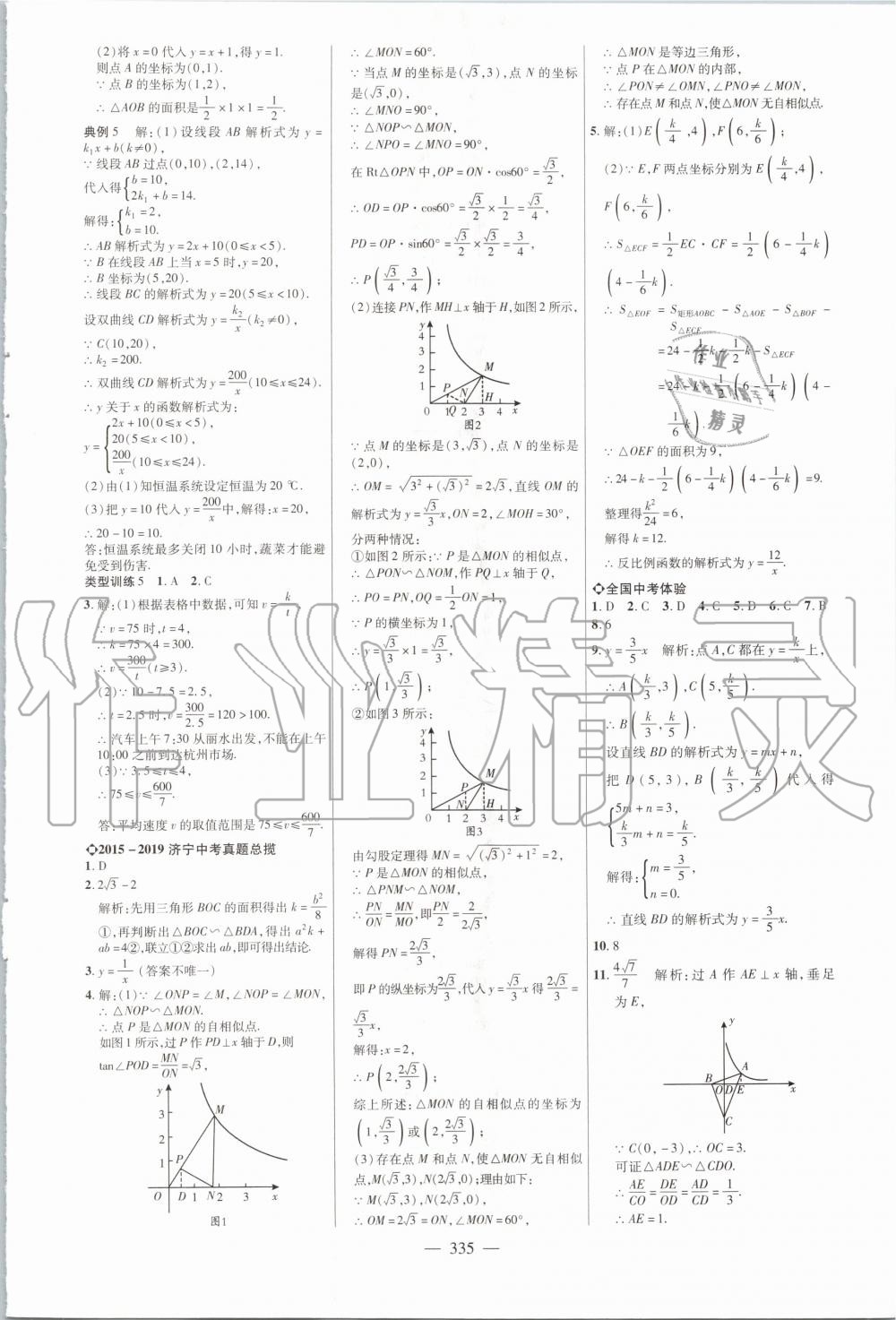 2020年全程導(dǎo)航初中總復(fù)習(xí)數(shù)學(xué)濟(jì)寧專版 第19頁