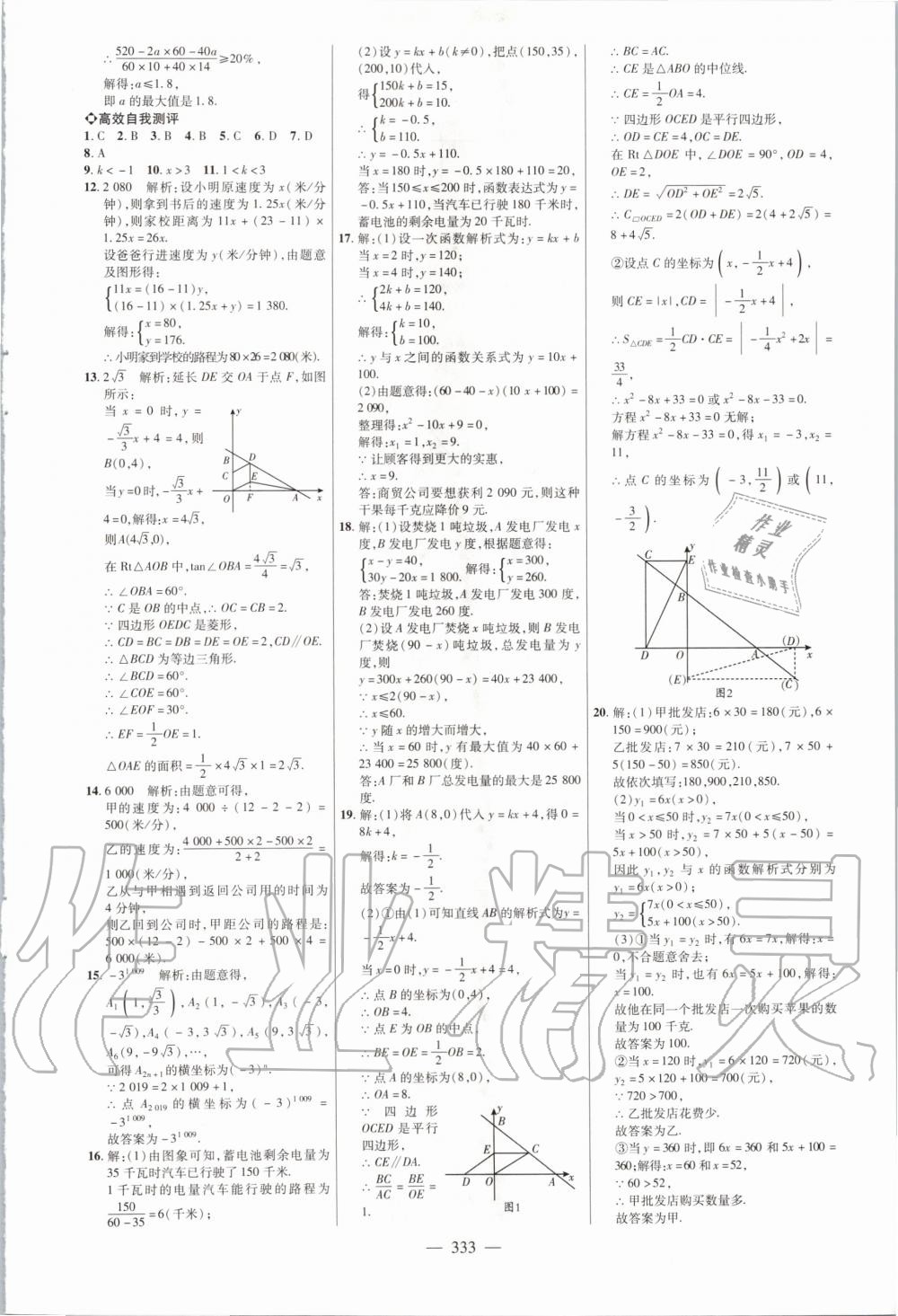 2020年全程導航初中總復習數(shù)學濟寧專版 第17頁