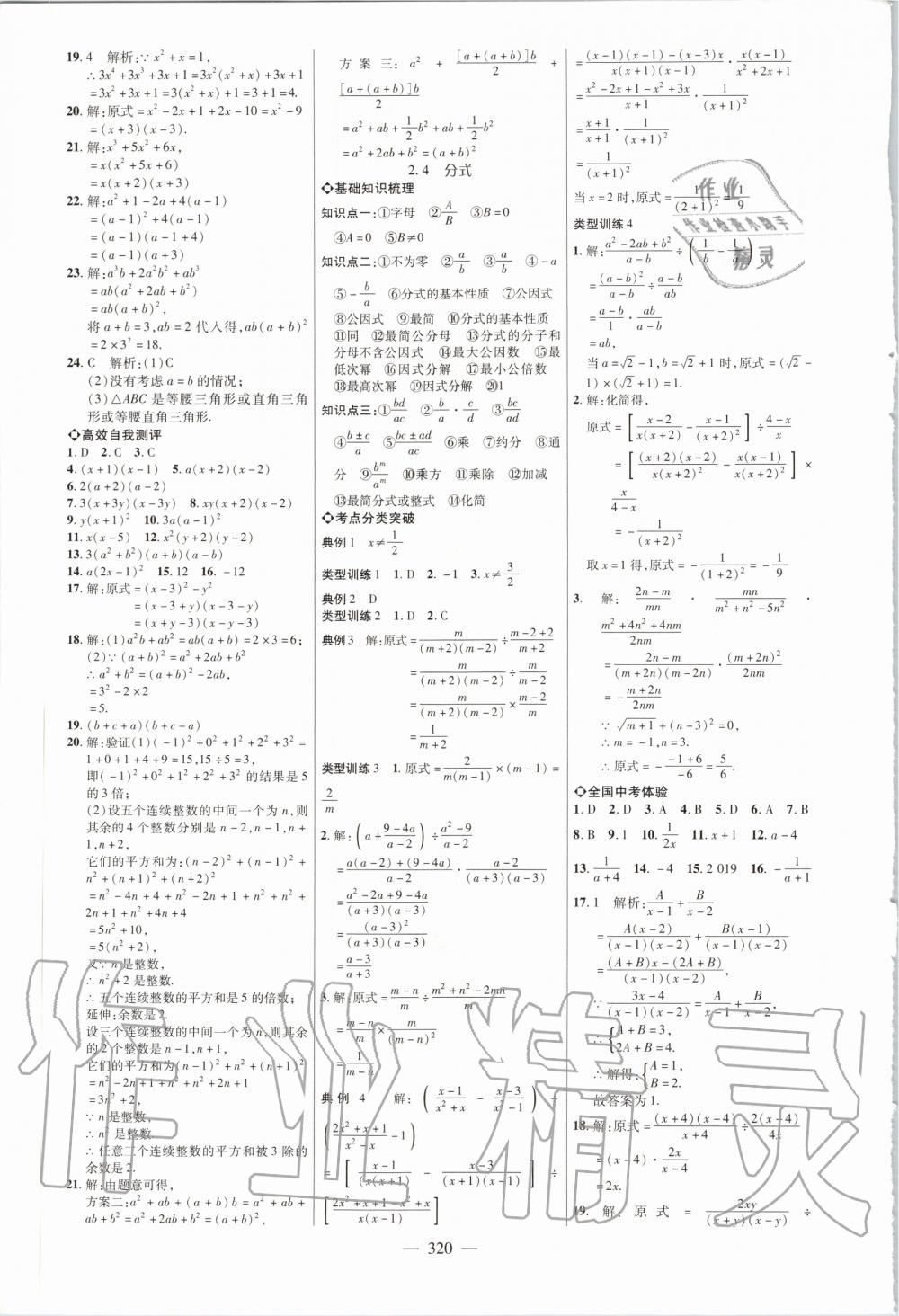 2020年全程導(dǎo)航初中總復(fù)習(xí)數(shù)學(xué)濟(jì)寧專版 第4頁(yè)